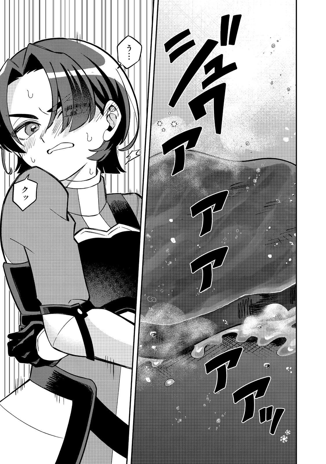 E? Guild nai de Yuiitsu Cook wo Kiwameteru Ore wo Kubidesu ka? Chapter 9.1 11ページ