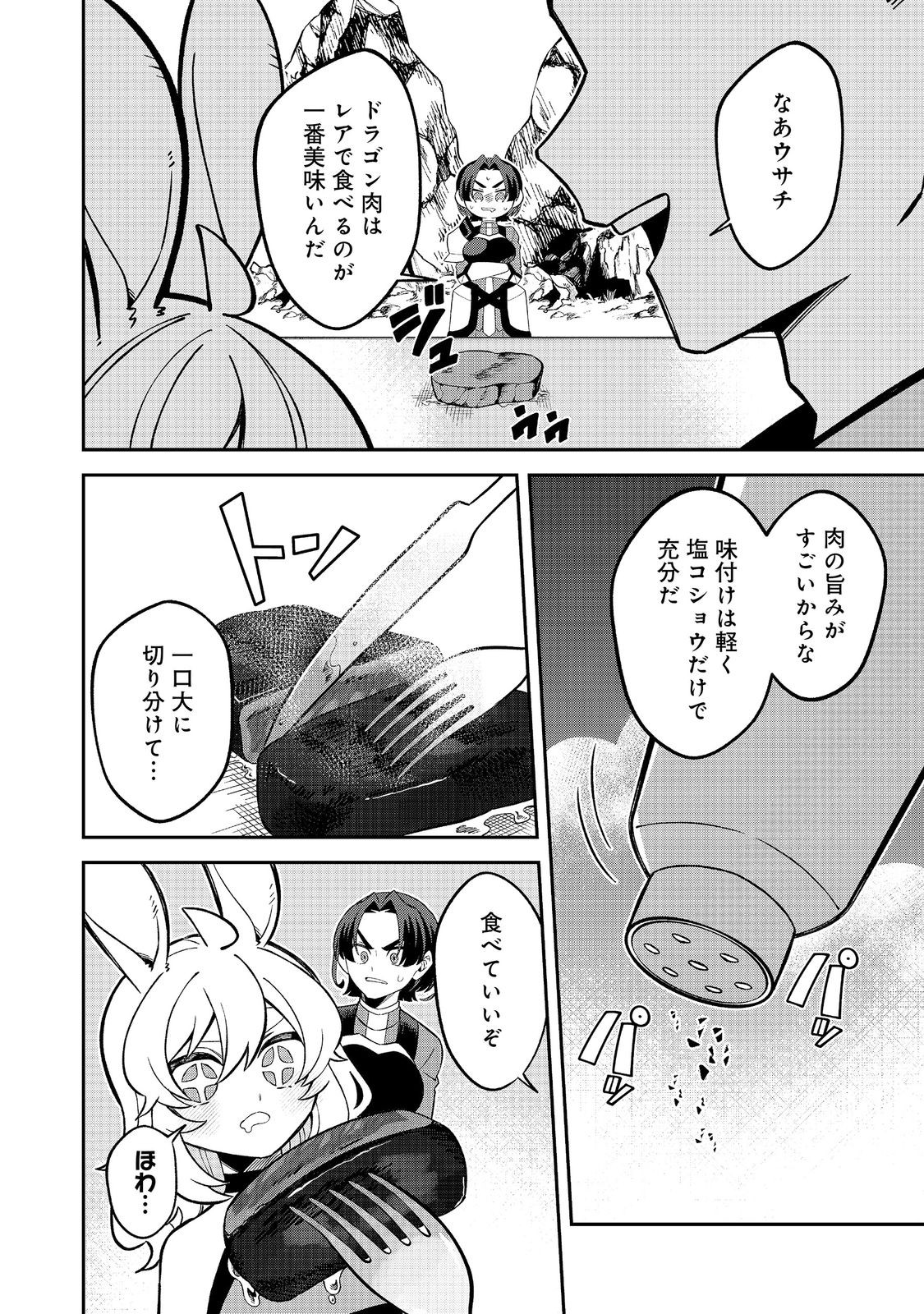 E? Guild nai de Yuiitsu Cook wo Kiwameteru Ore wo Kubidesu ka? Chapter 9.1 12ページ