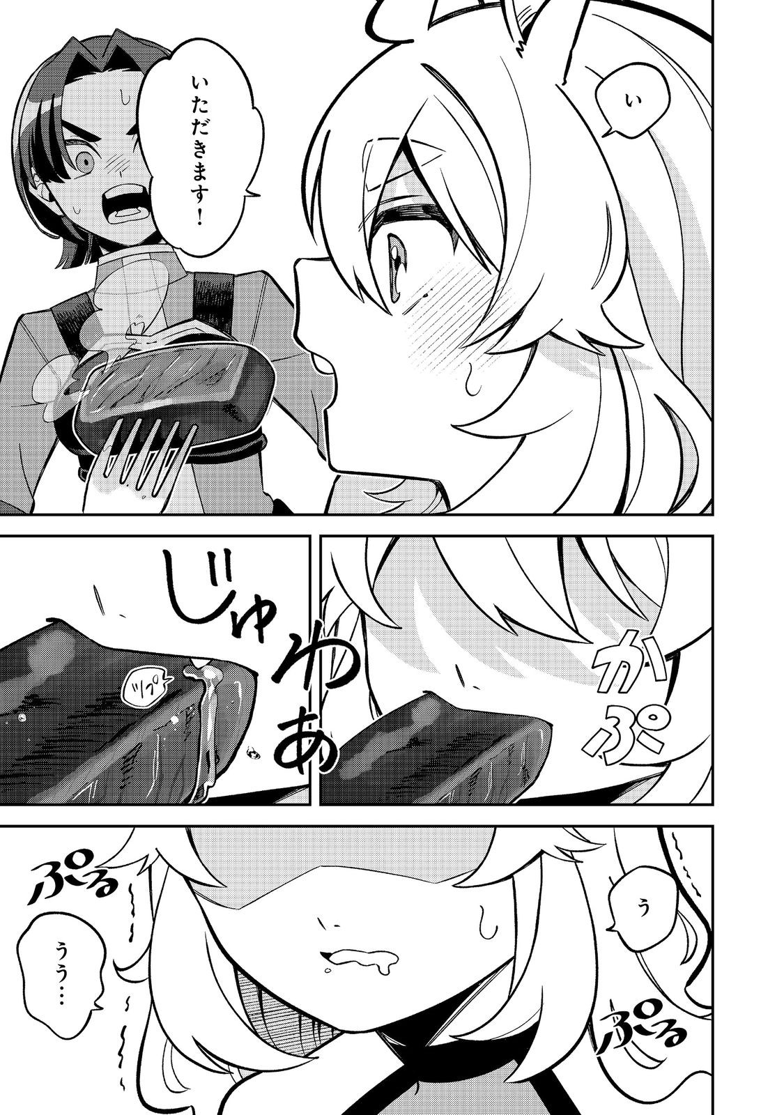 E? Guild nai de Yuiitsu Cook wo Kiwameteru Ore wo Kubidesu ka? Chapter 9.1 13ページ