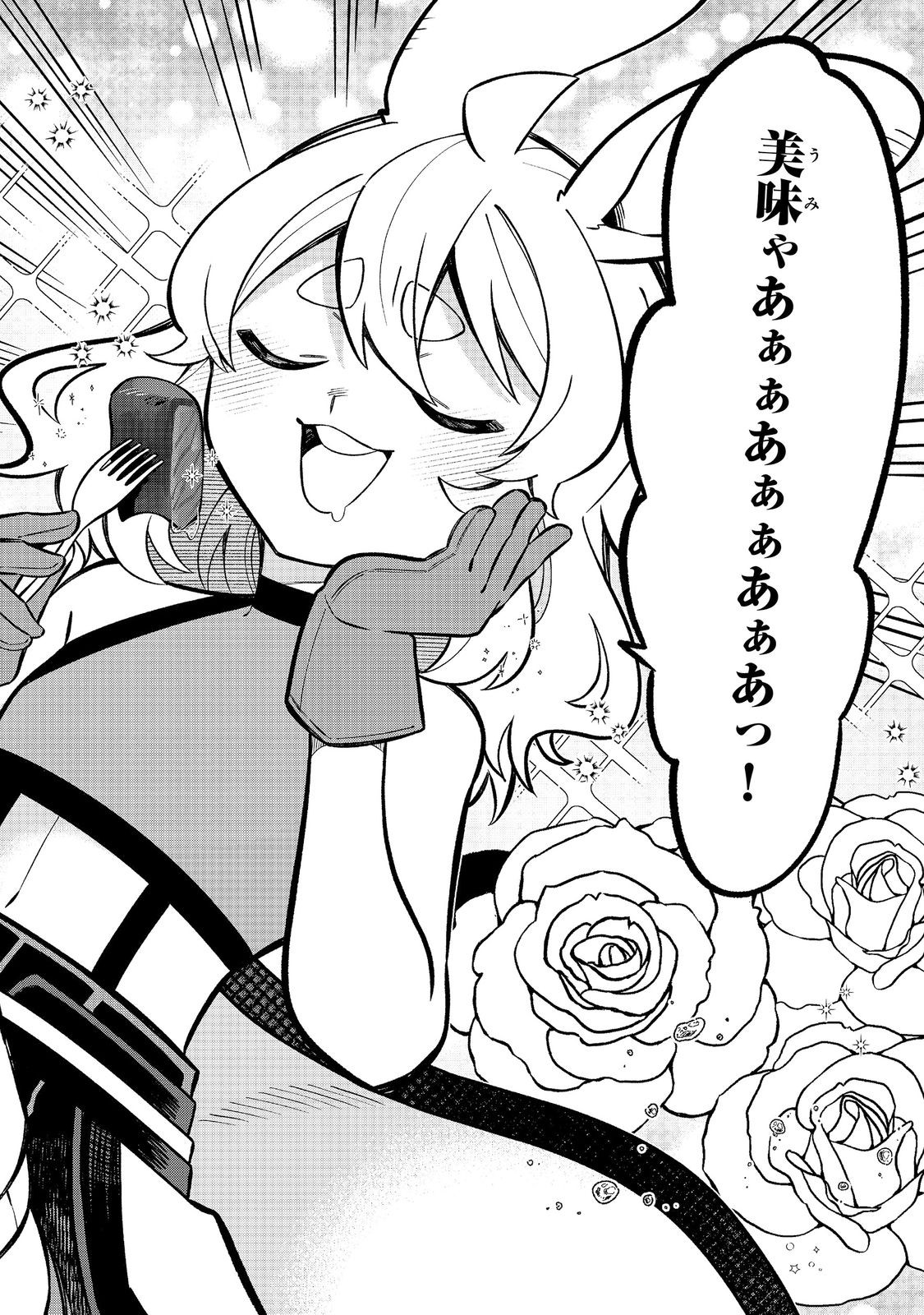 E? Guild nai de Yuiitsu Cook wo Kiwameteru Ore wo Kubidesu ka? Chapter 9.1 14ページ