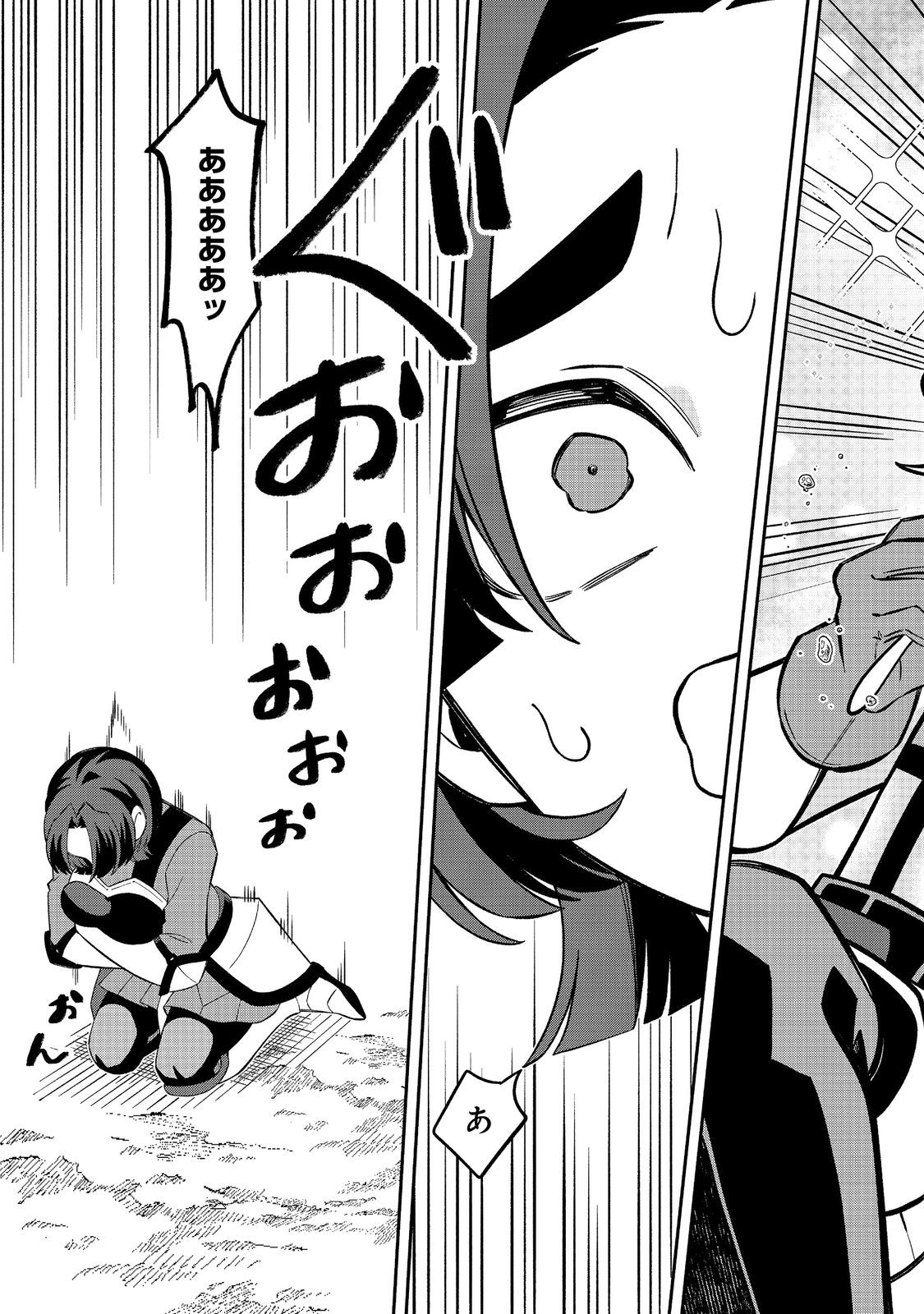 E? Guild nai de Yuiitsu Cook wo Kiwameteru Ore wo Kubidesu ka? Chapter 9.1 15ページ