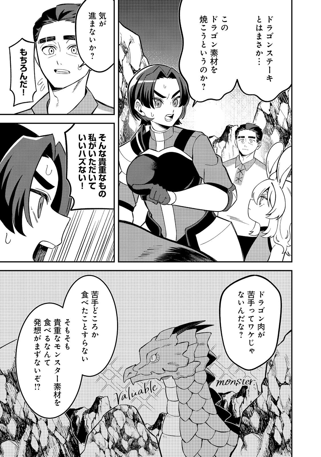 E? Guild nai de Yuiitsu Cook wo Kiwameteru Ore wo Kubidesu ka? Chapter 9.1 3ページ