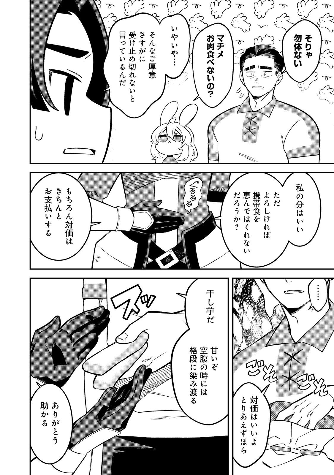 E? Guild nai de Yuiitsu Cook wo Kiwameteru Ore wo Kubidesu ka? Chapter 9.1 4ページ