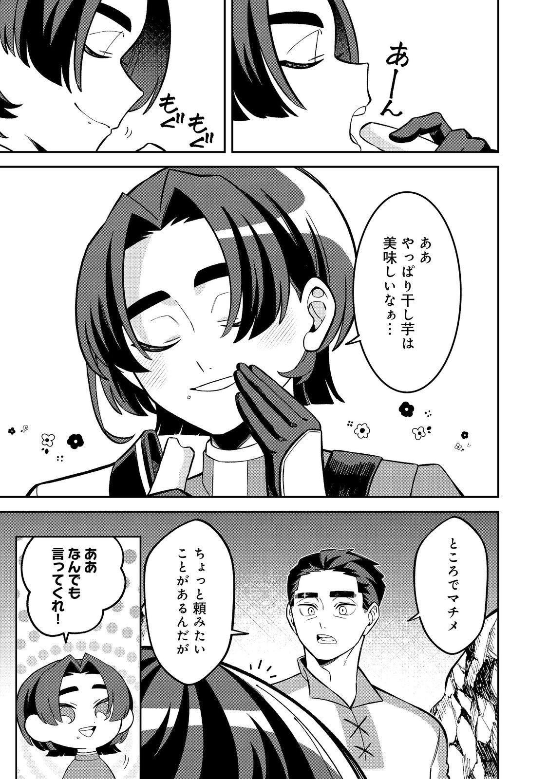 E? Guild nai de Yuiitsu Cook wo Kiwameteru Ore wo Kubidesu ka? Chapter 9.1 5ページ