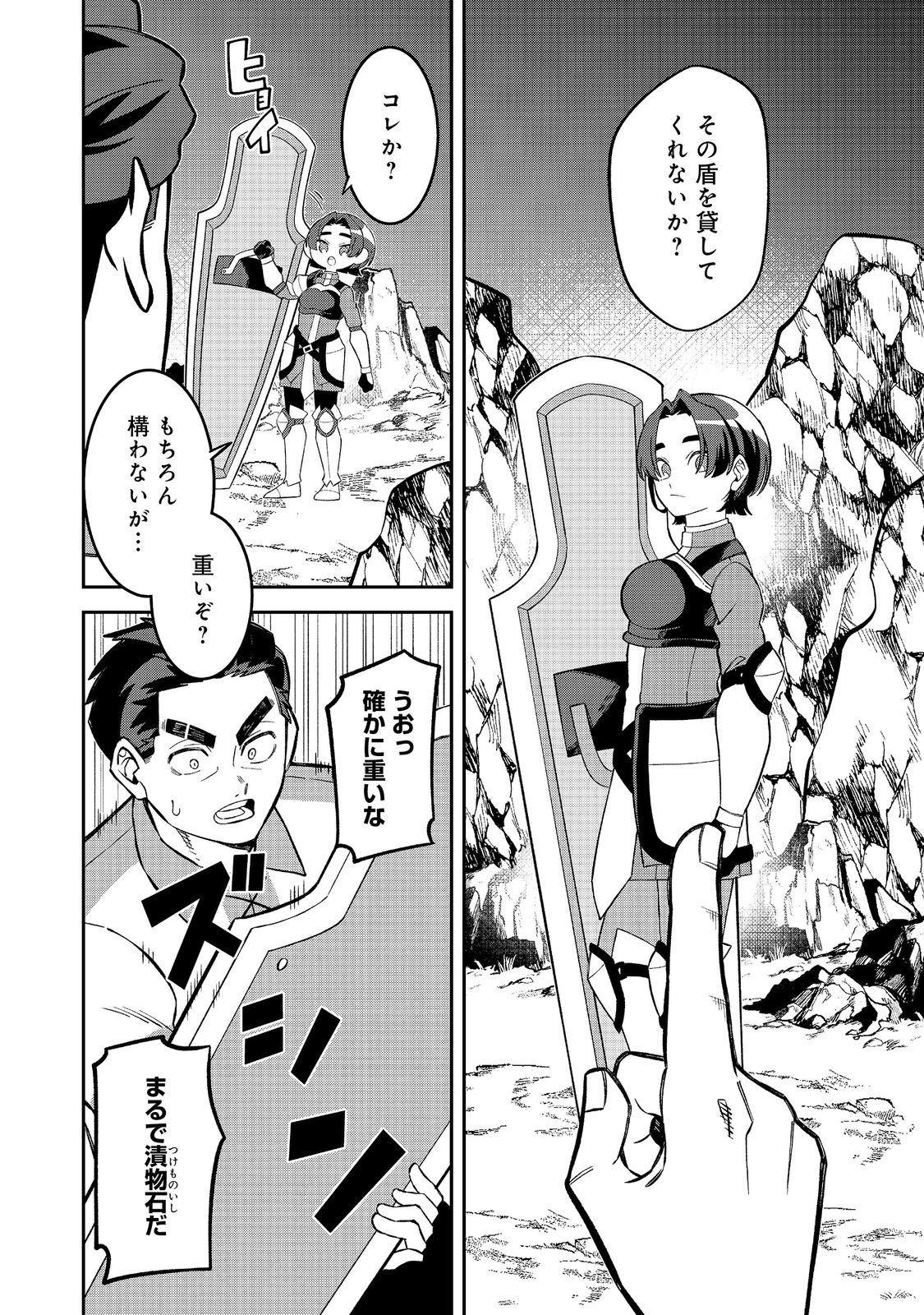 E? Guild nai de Yuiitsu Cook wo Kiwameteru Ore wo Kubidesu ka? Chapter 9.1 6ページ