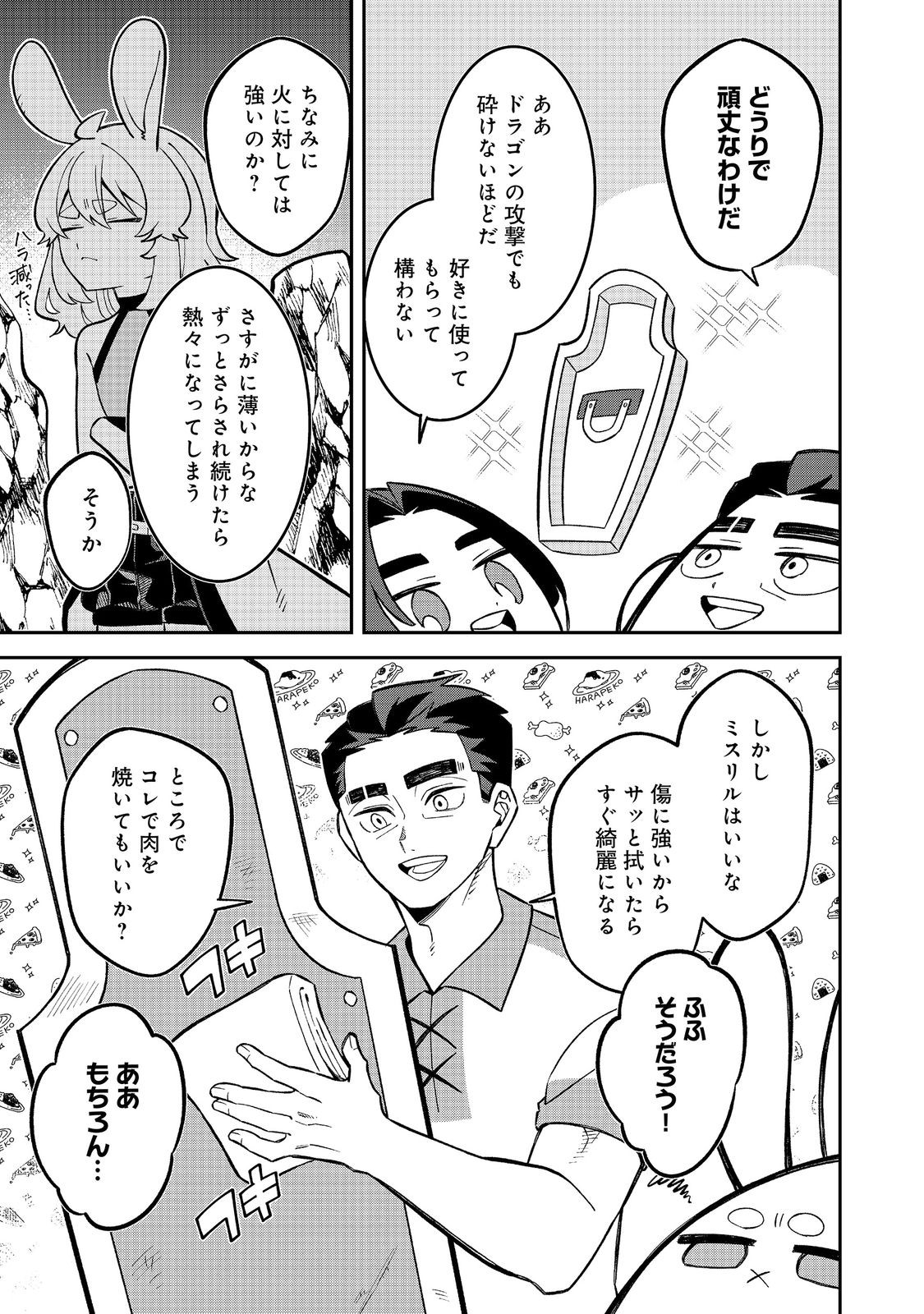E? Guild nai de Yuiitsu Cook wo Kiwameteru Ore wo Kubidesu ka? Chapter 9.1 7ページ