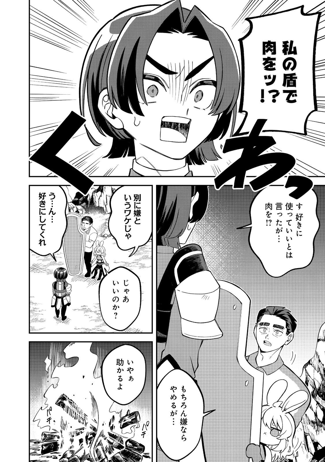 E? Guild nai de Yuiitsu Cook wo Kiwameteru Ore wo Kubidesu ka? Chapter 9.1 8ページ