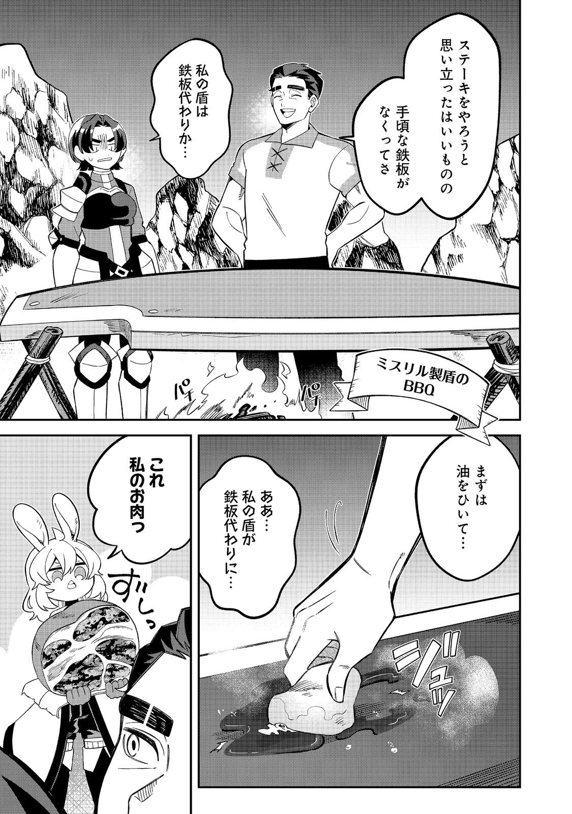 E? Guild nai de Yuiitsu Cook wo Kiwameteru Ore wo Kubidesu ka? Chapter 9.1 9ページ