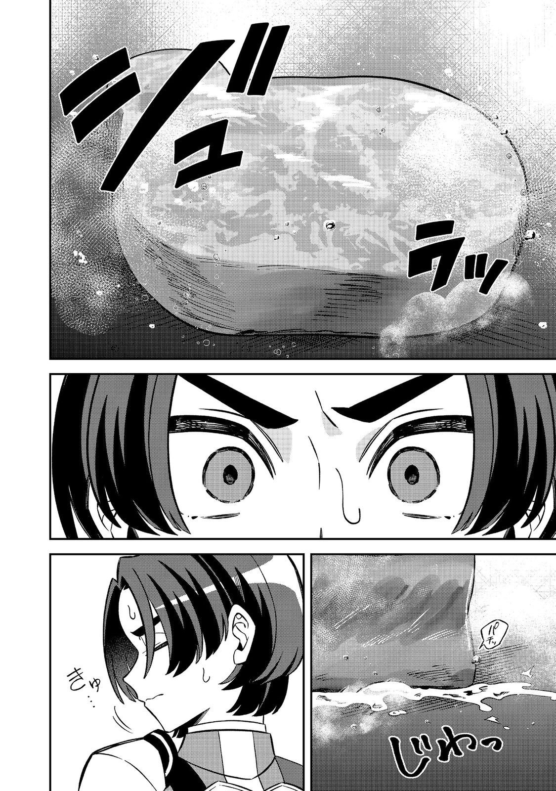 E? Guild nai de Yuiitsu Cook wo Kiwameteru Ore wo Kubidesu ka? Chapter 9.1 10ページ