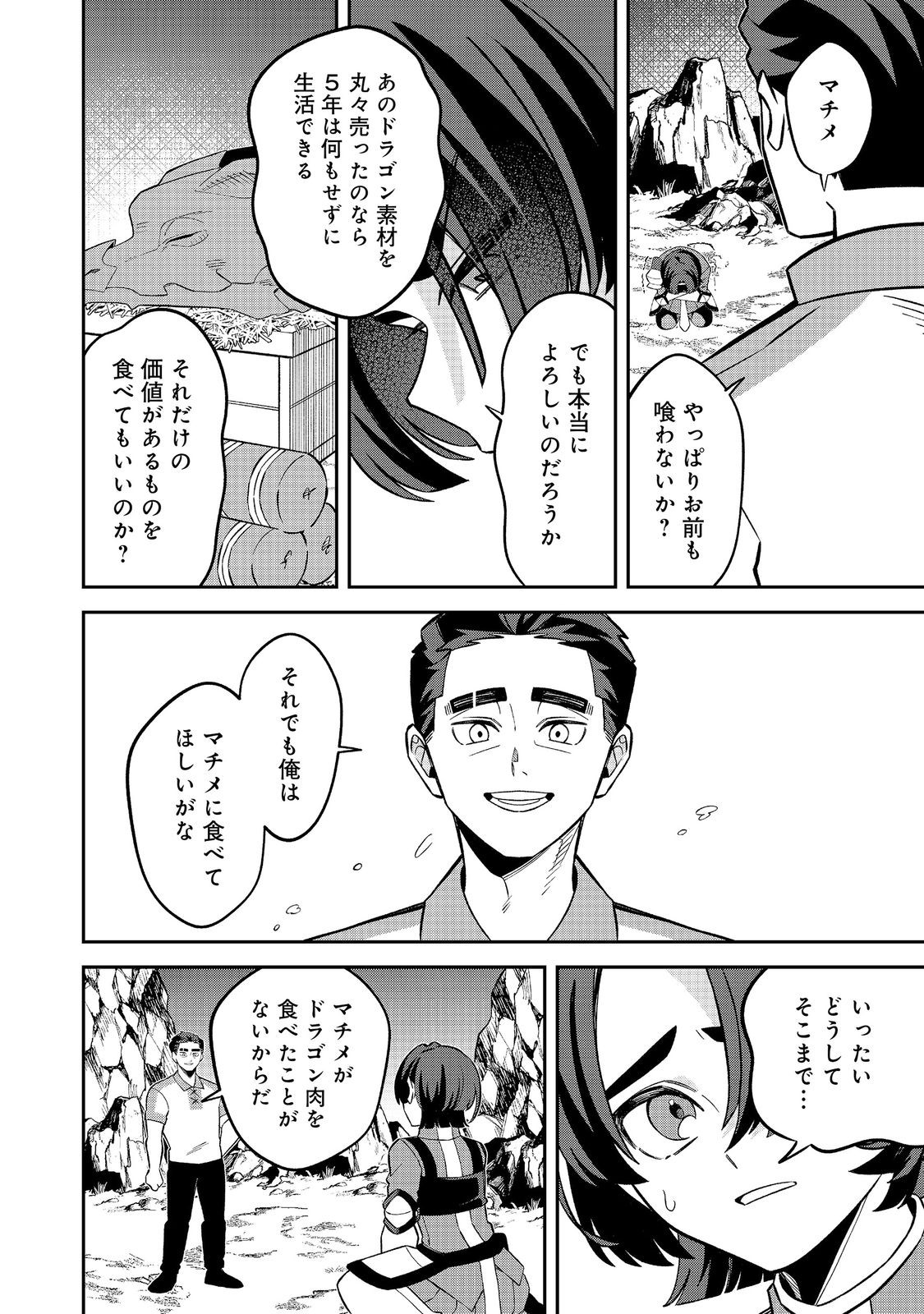 E? Guild nai de Yuiitsu Cook wo Kiwameteru Ore wo Kubidesu ka? Chapter 9.2 1ページ