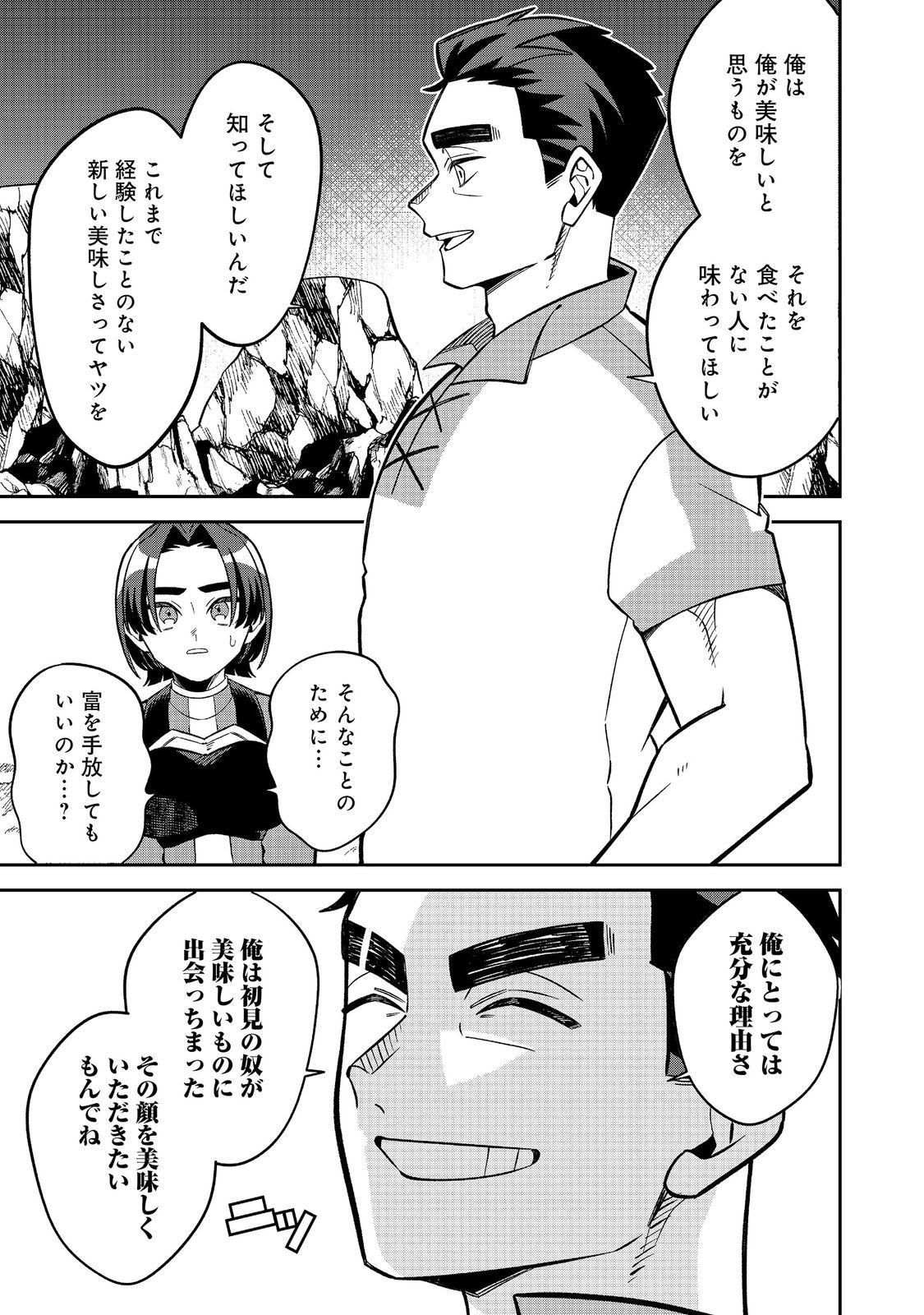 E? Guild nai de Yuiitsu Cook wo Kiwameteru Ore wo Kubidesu ka? Chapter 9.2 2ページ