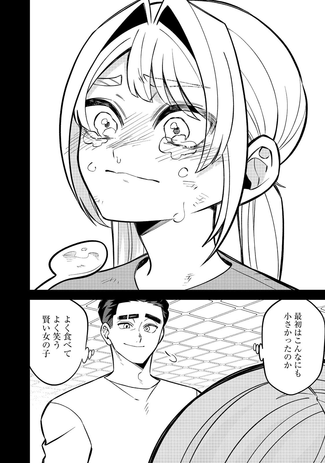 E? Guild nai de Yuiitsu Cook wo Kiwameteru Ore wo Kubidesu ka? Chapter 9.2 11ページ