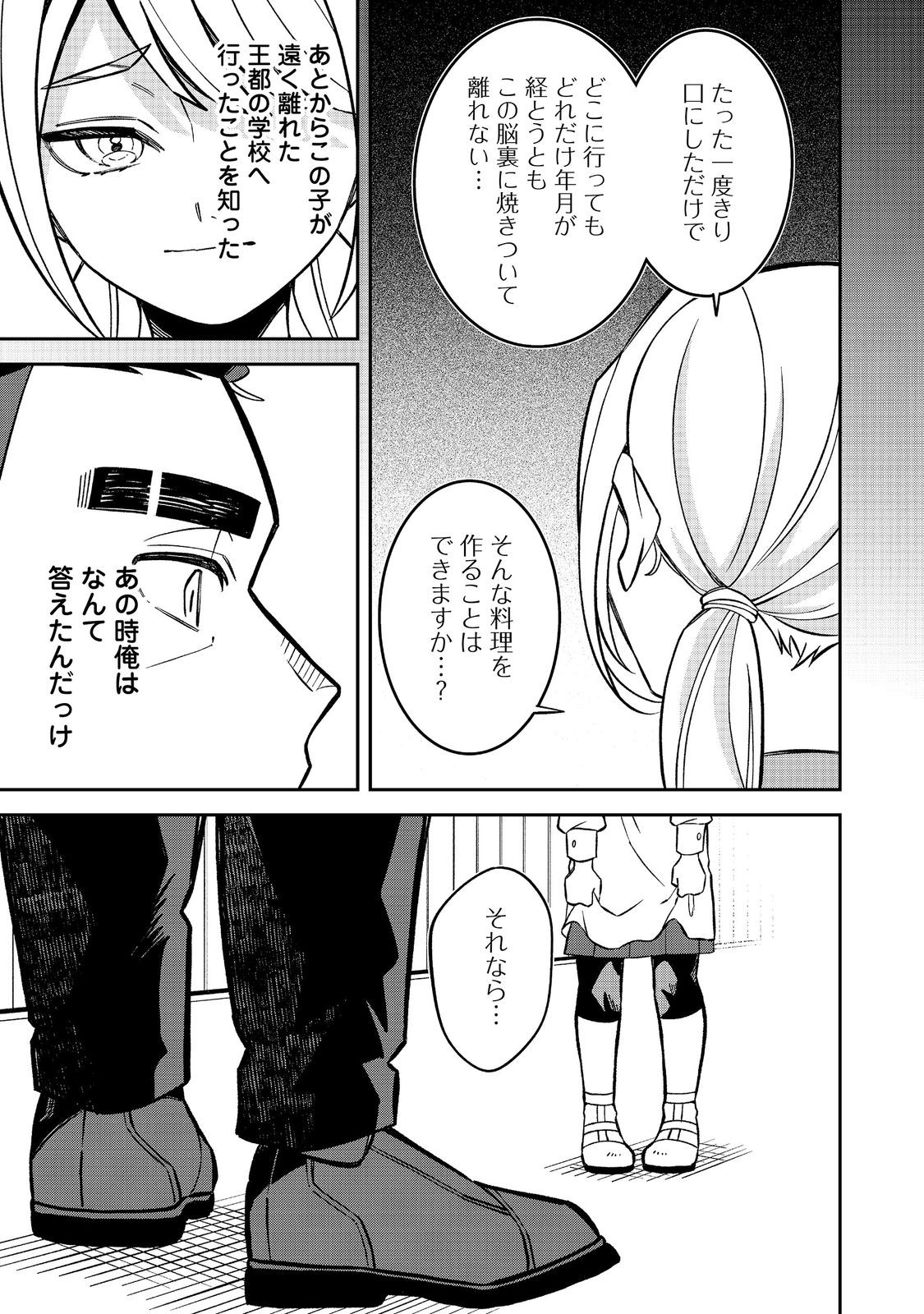 E? Guild nai de Yuiitsu Cook wo Kiwameteru Ore wo Kubidesu ka? Chapter 9.2 12ページ