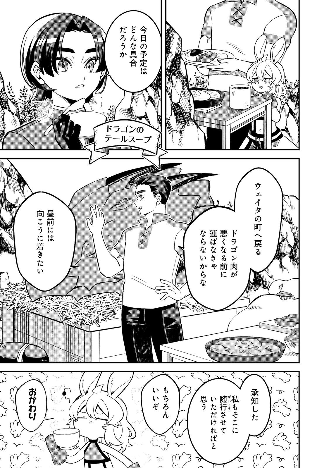 E? Guild nai de Yuiitsu Cook wo Kiwameteru Ore wo Kubidesu ka? Chapter 9.2 14ページ