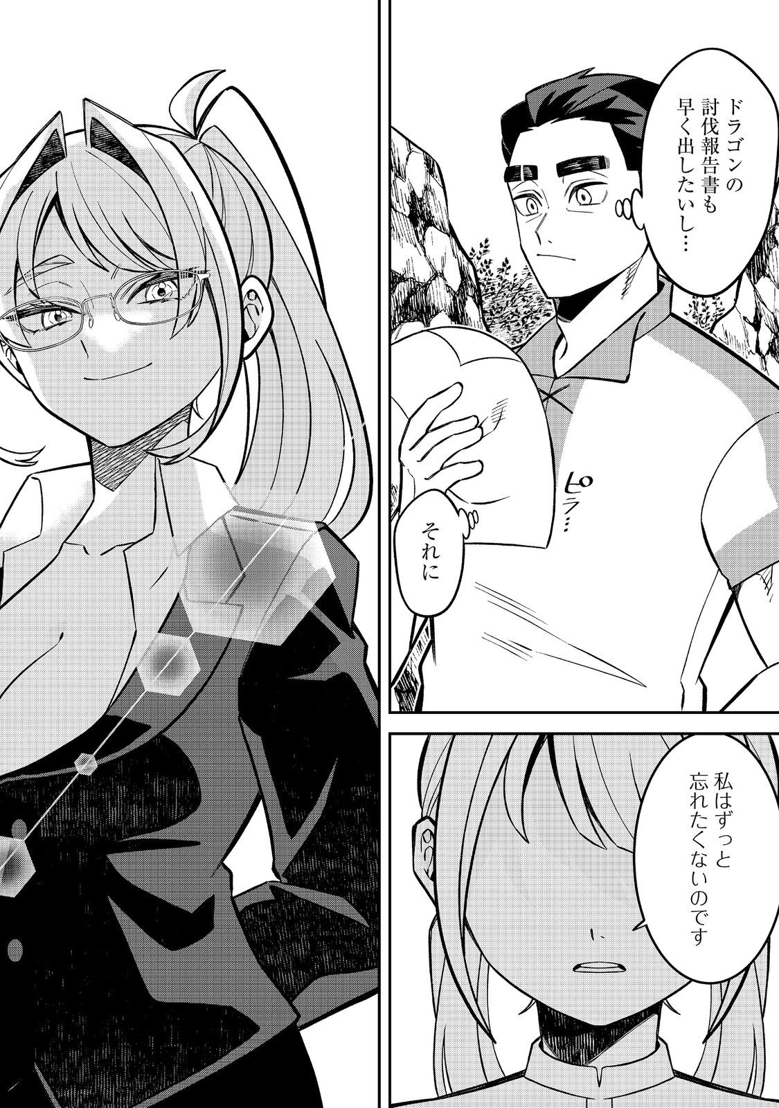 E? Guild nai de Yuiitsu Cook wo Kiwameteru Ore wo Kubidesu ka? Chapter 9.2 15ページ