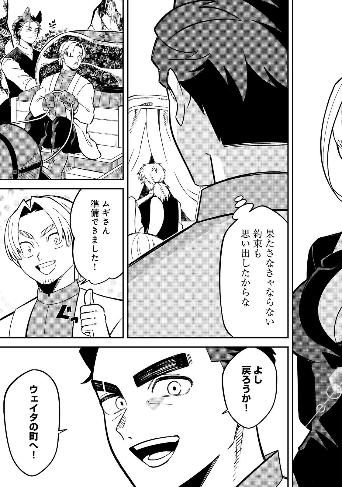 E? Guild nai de Yuiitsu Cook wo Kiwameteru Ore wo Kubidesu ka? Chapter 9.2 16ページ