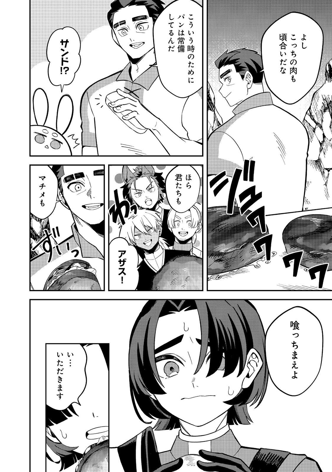 E? Guild nai de Yuiitsu Cook wo Kiwameteru Ore wo Kubidesu ka? Chapter 9.2 3ページ