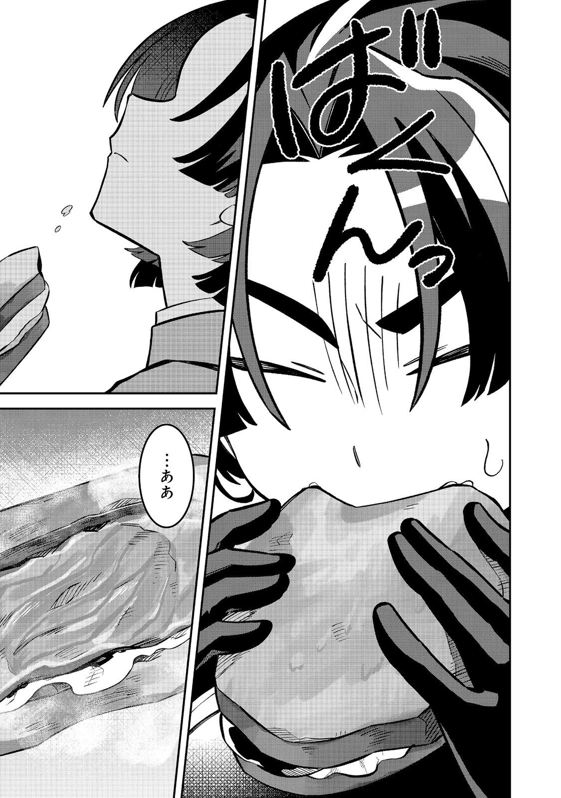 E? Guild nai de Yuiitsu Cook wo Kiwameteru Ore wo Kubidesu ka? Chapter 9.2 4ページ
