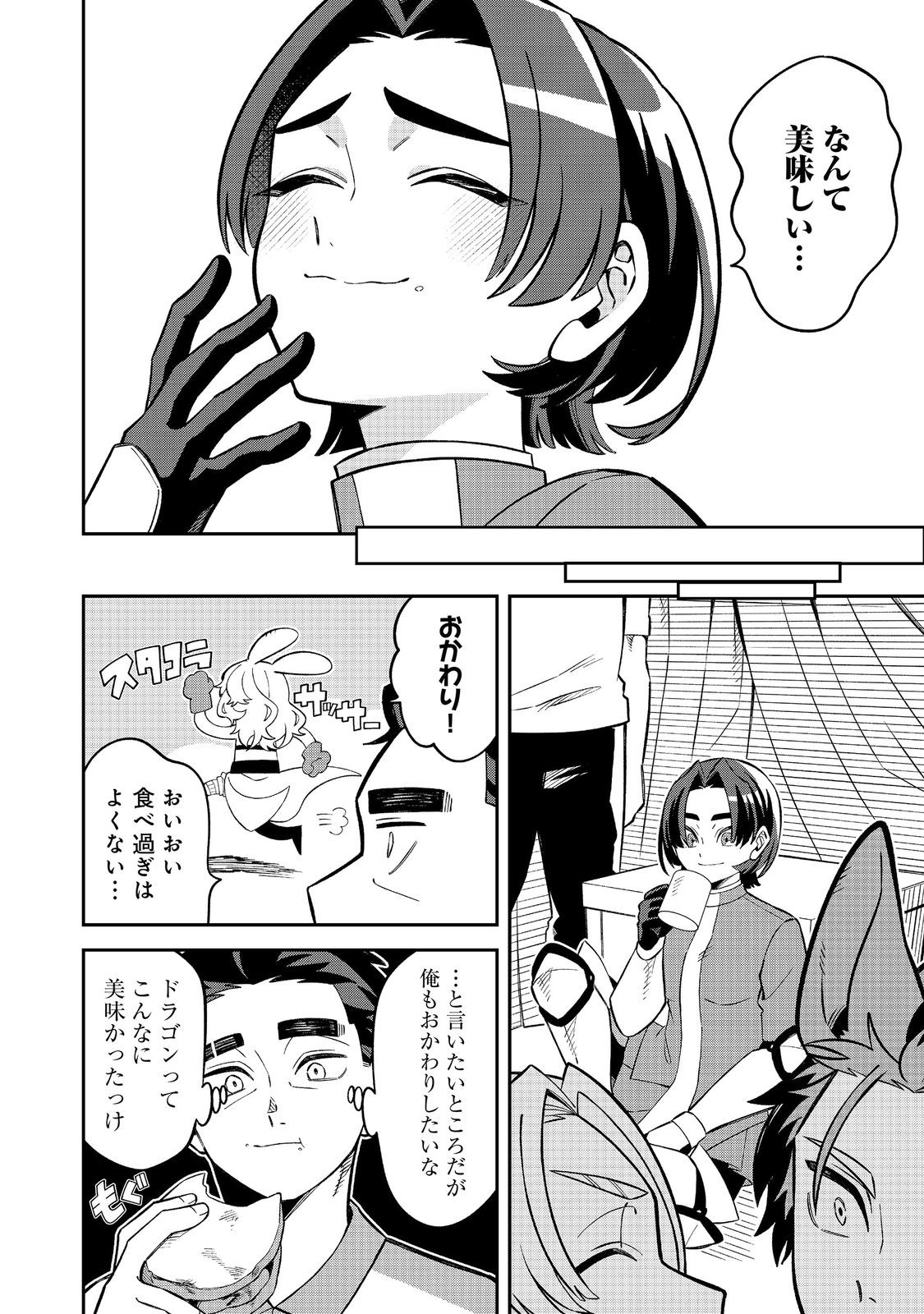 E? Guild nai de Yuiitsu Cook wo Kiwameteru Ore wo Kubidesu ka? Chapter 9.2 5ページ