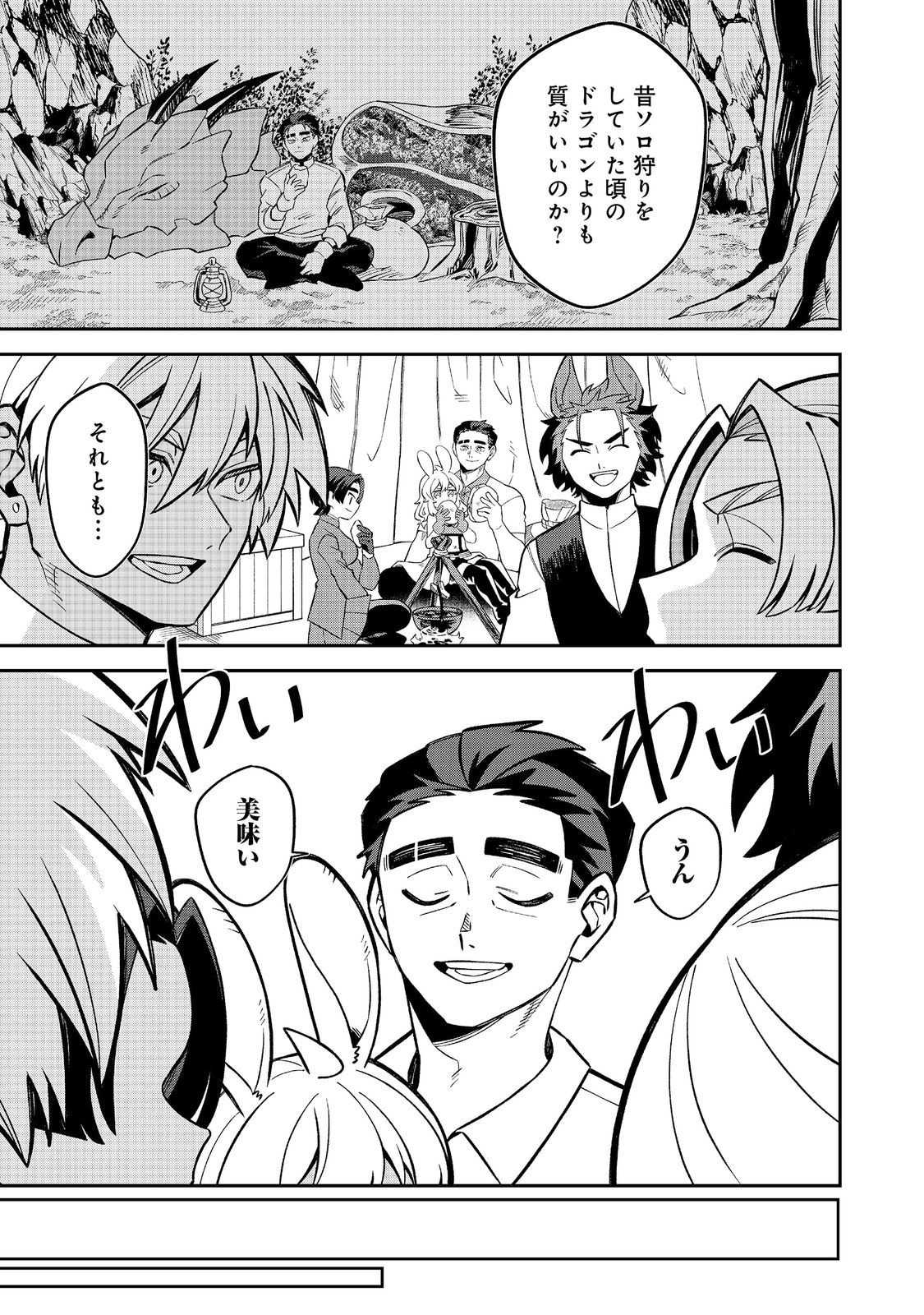 E? Guild nai de Yuiitsu Cook wo Kiwameteru Ore wo Kubidesu ka? Chapter 9.2 6ページ