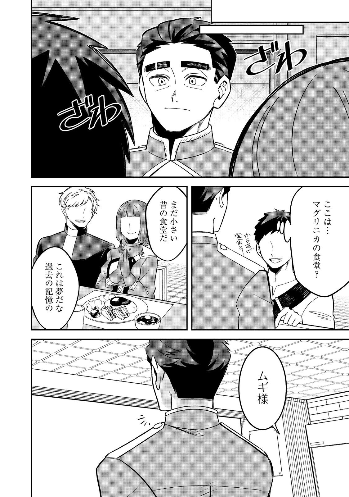 E? Guild nai de Yuiitsu Cook wo Kiwameteru Ore wo Kubidesu ka? Chapter 9.2 7ページ