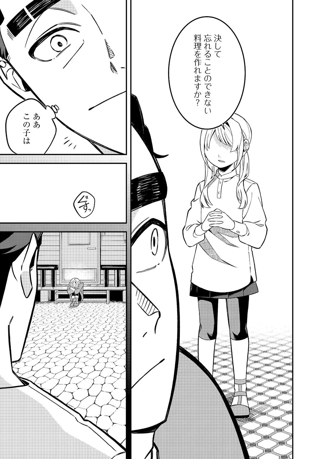 E? Guild nai de Yuiitsu Cook wo Kiwameteru Ore wo Kubidesu ka? Chapter 9.2 8ページ