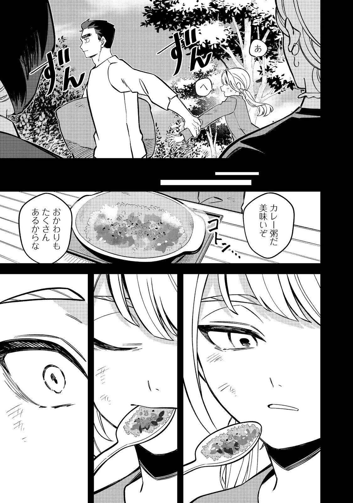 E? Guild nai de Yuiitsu Cook wo Kiwameteru Ore wo Kubidesu ka? Chapter 9.2 10ページ