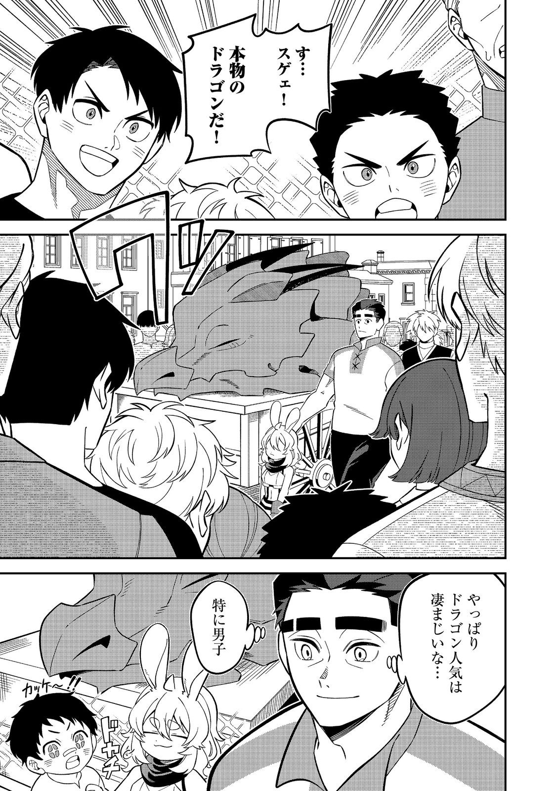 E? Guild nai de Yuiitsu Cook wo Kiwameteru Ore wo Kubidesu ka? Chapter 10.1 1ページ