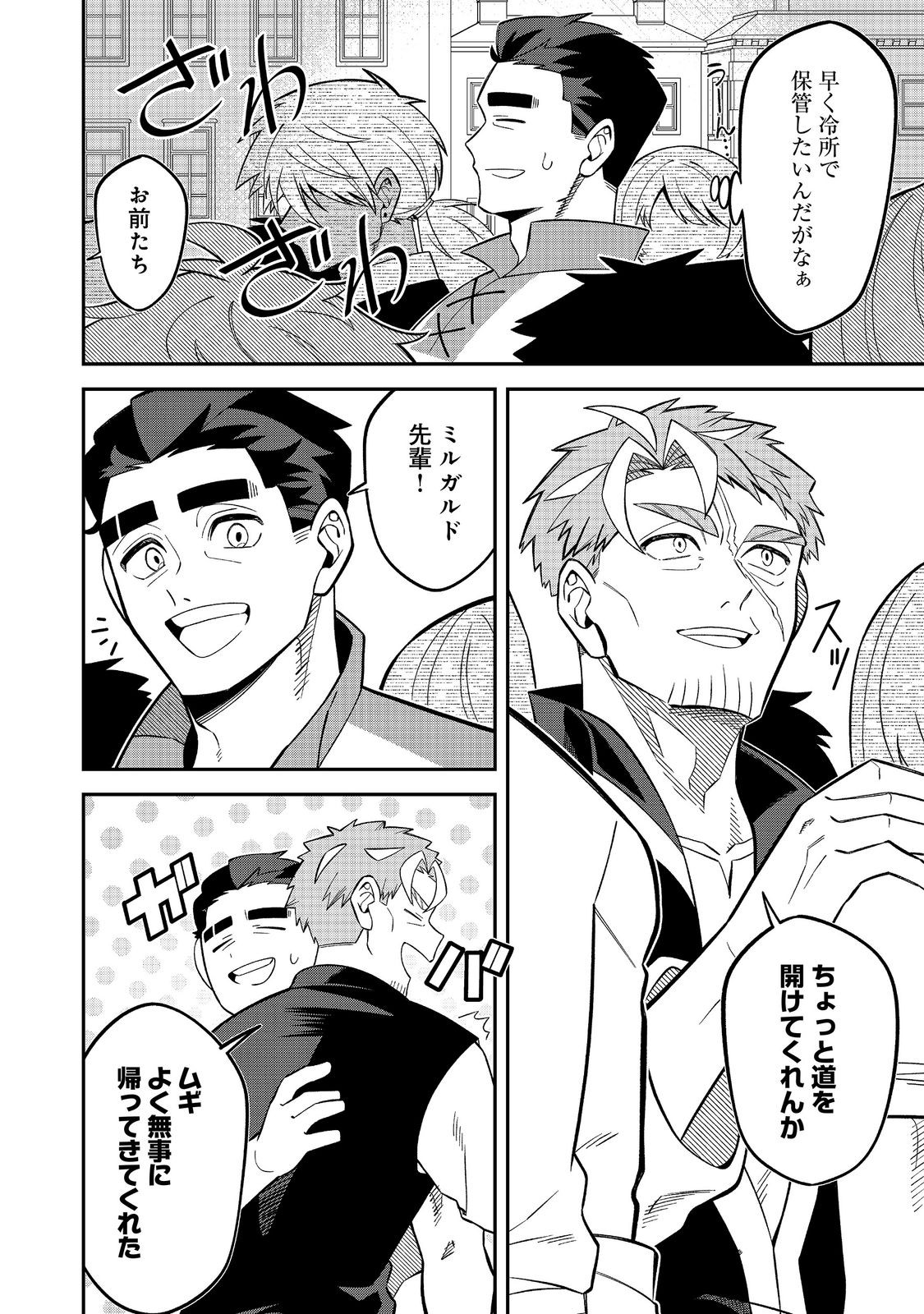 E? Guild nai de Yuiitsu Cook wo Kiwameteru Ore wo Kubidesu ka? Chapter 10.1 2ページ