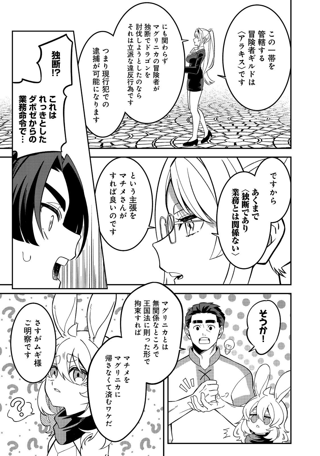 E? Guild nai de Yuiitsu Cook wo Kiwameteru Ore wo Kubidesu ka? Chapter 10.1 11ページ