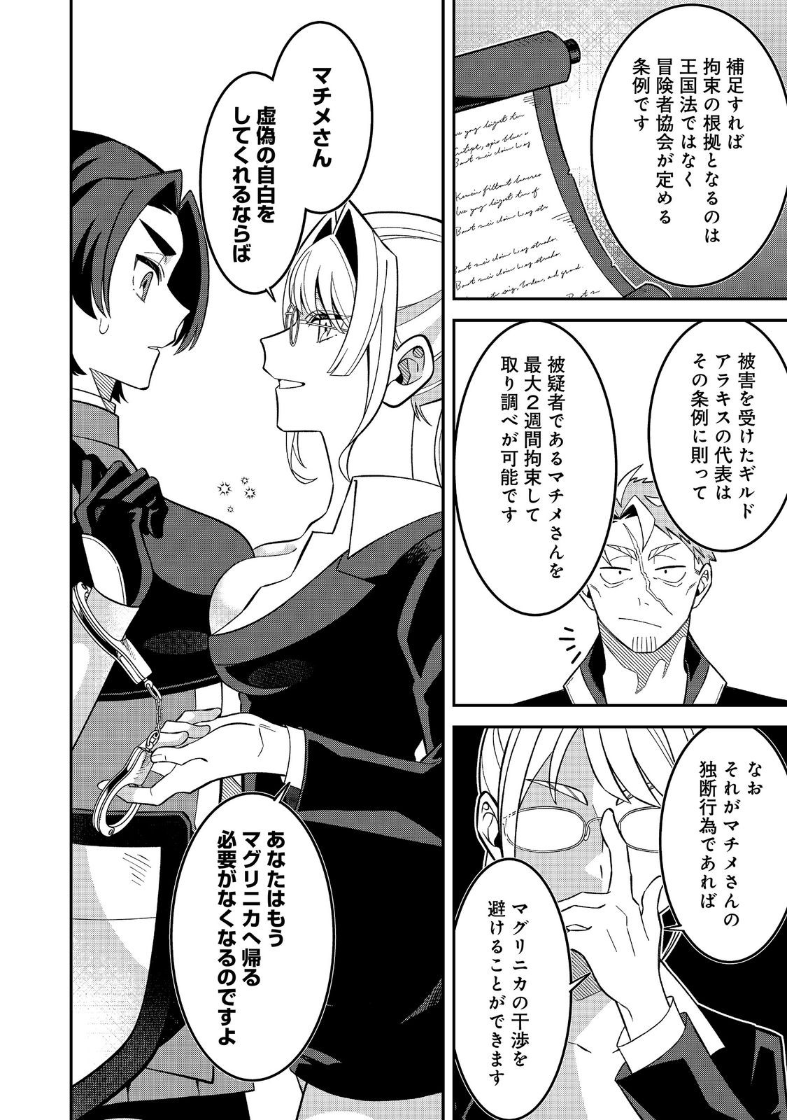 E? Guild nai de Yuiitsu Cook wo Kiwameteru Ore wo Kubidesu ka? Chapter 10.1 12ページ