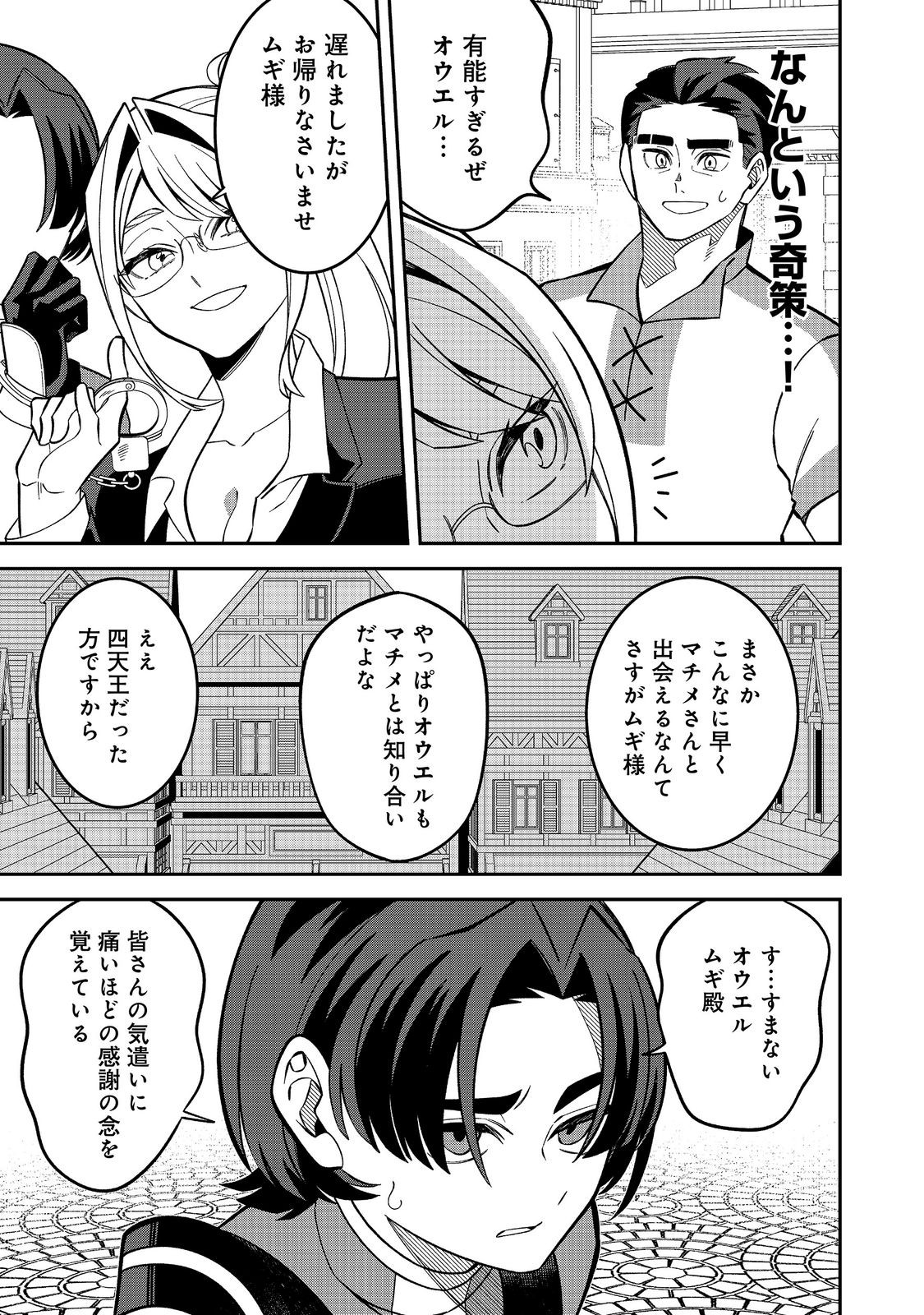 E? Guild nai de Yuiitsu Cook wo Kiwameteru Ore wo Kubidesu ka? Chapter 10.1 13ページ