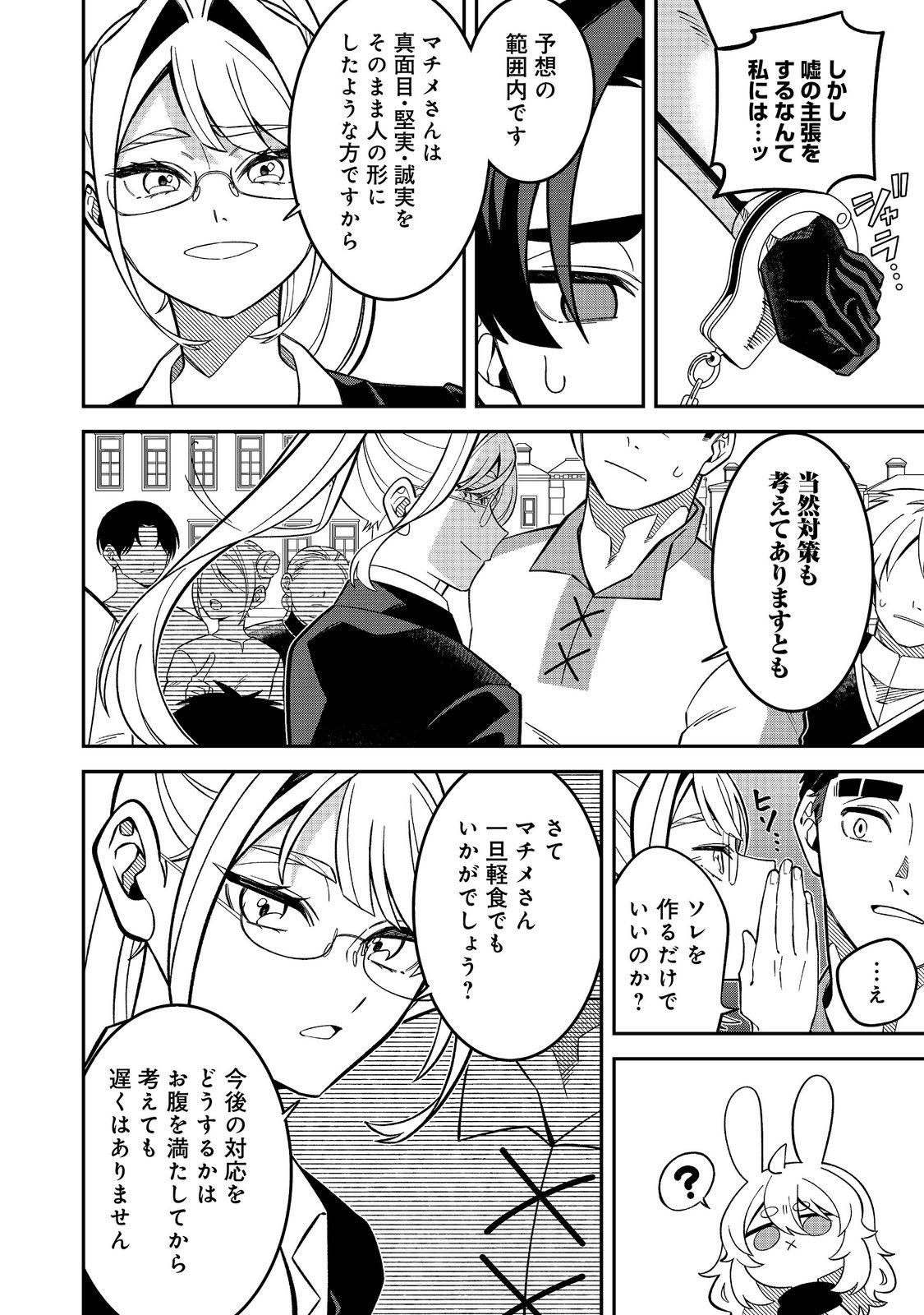 E? Guild nai de Yuiitsu Cook wo Kiwameteru Ore wo Kubidesu ka? Chapter 10.1 14ページ