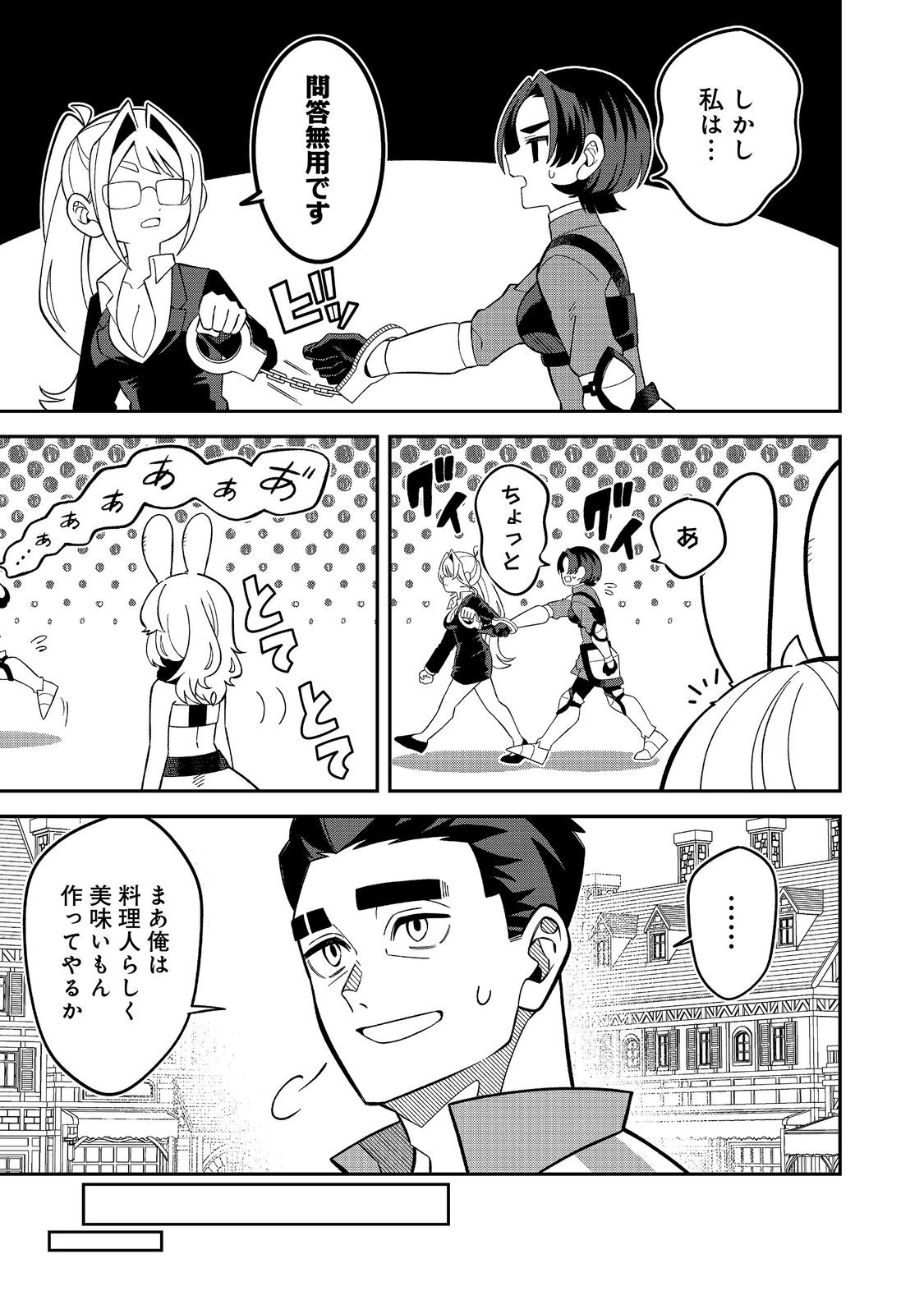 E? Guild nai de Yuiitsu Cook wo Kiwameteru Ore wo Kubidesu ka? Chapter 10.1 15ページ