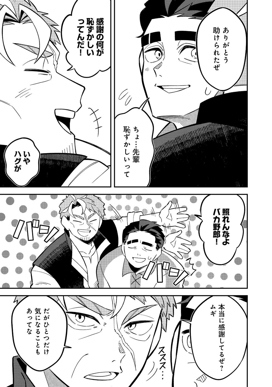 E? Guild nai de Yuiitsu Cook wo Kiwameteru Ore wo Kubidesu ka? Chapter 10.1 3ページ