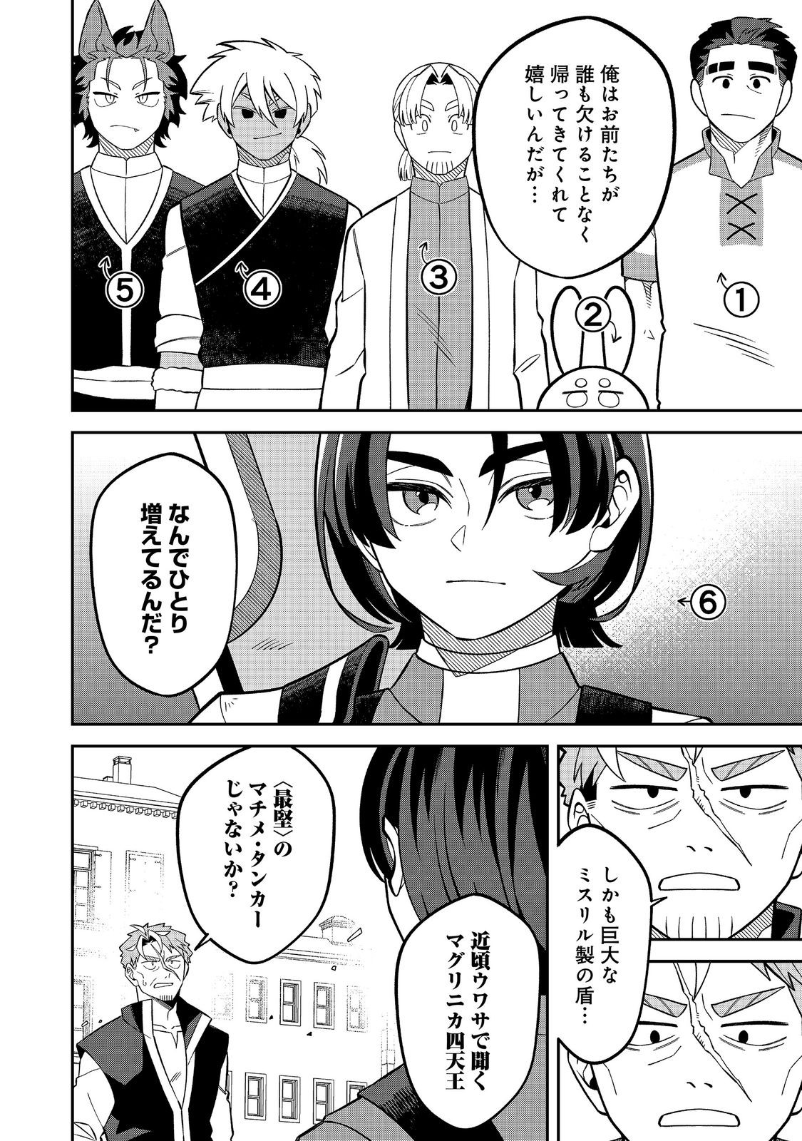 E? Guild nai de Yuiitsu Cook wo Kiwameteru Ore wo Kubidesu ka? Chapter 10.1 4ページ