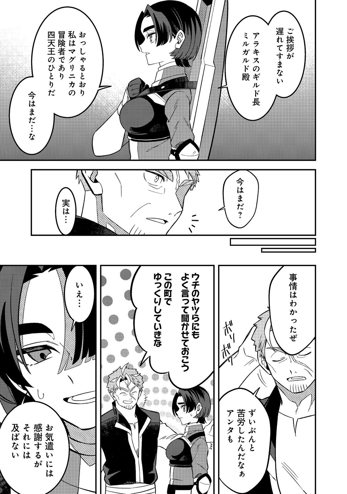 E? Guild nai de Yuiitsu Cook wo Kiwameteru Ore wo Kubidesu ka? Chapter 10.1 5ページ