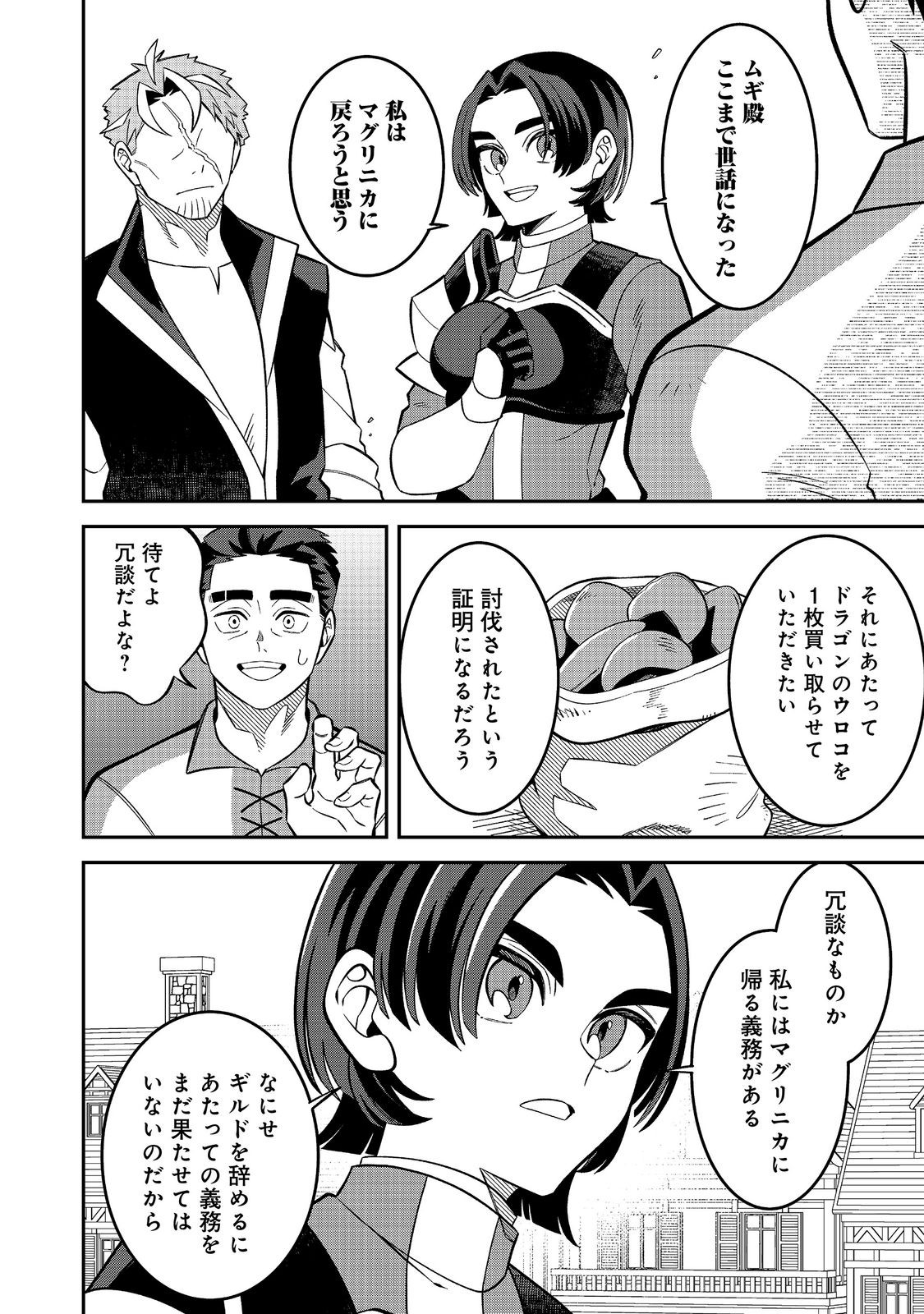 E? Guild nai de Yuiitsu Cook wo Kiwameteru Ore wo Kubidesu ka? Chapter 10.1 6ページ