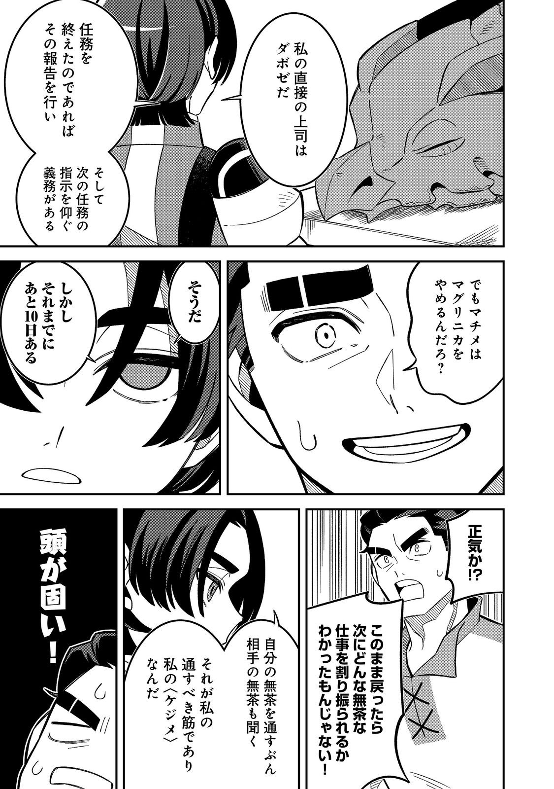 E? Guild nai de Yuiitsu Cook wo Kiwameteru Ore wo Kubidesu ka? Chapter 10.1 7ページ
