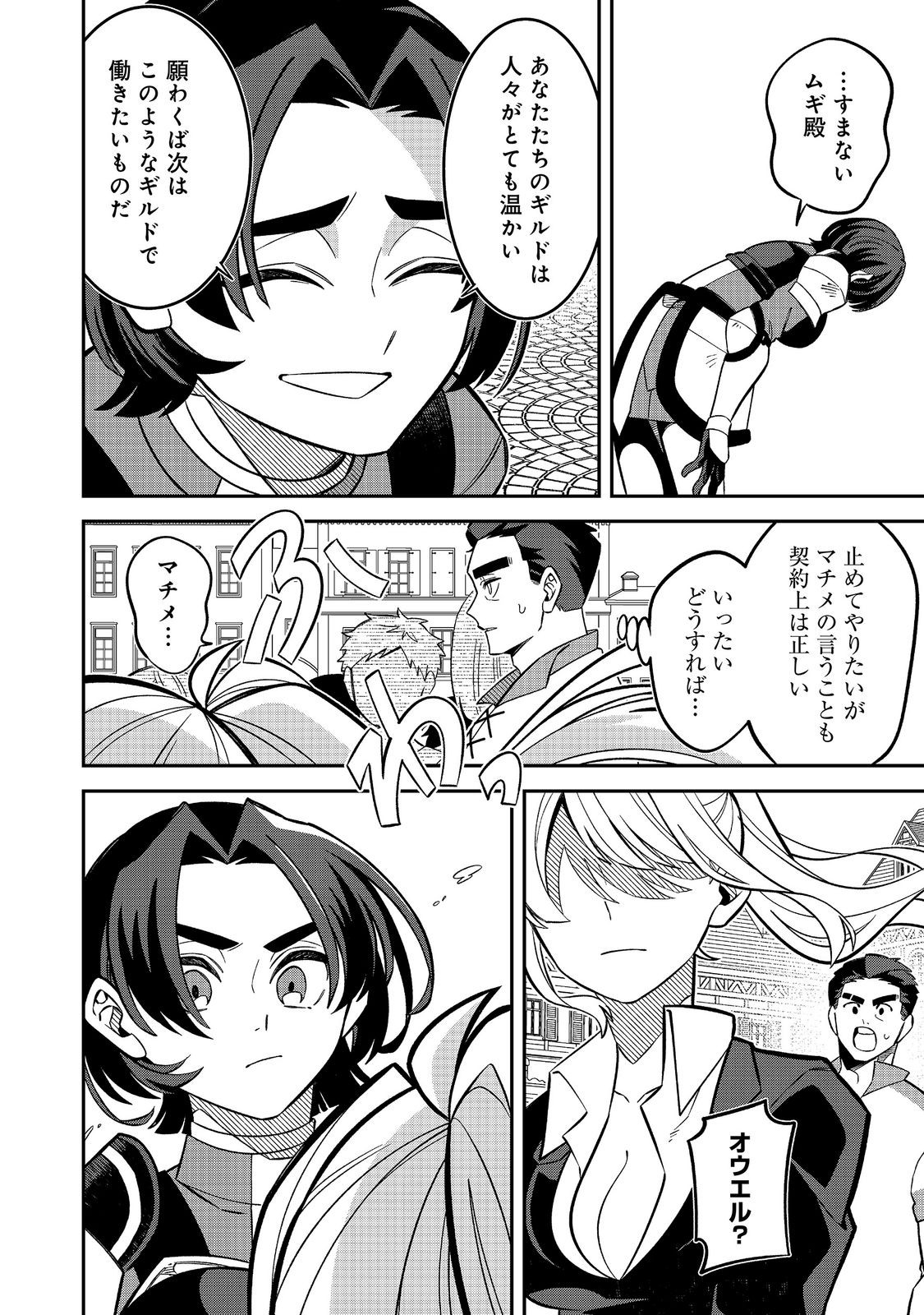 E? Guild nai de Yuiitsu Cook wo Kiwameteru Ore wo Kubidesu ka? Chapter 10.1 8ページ