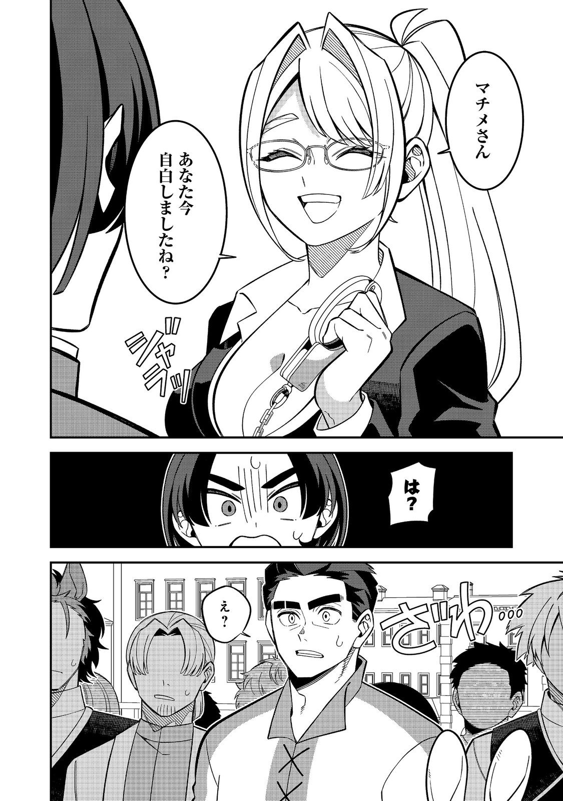 E? Guild nai de Yuiitsu Cook wo Kiwameteru Ore wo Kubidesu ka? Chapter 10.1 10ページ