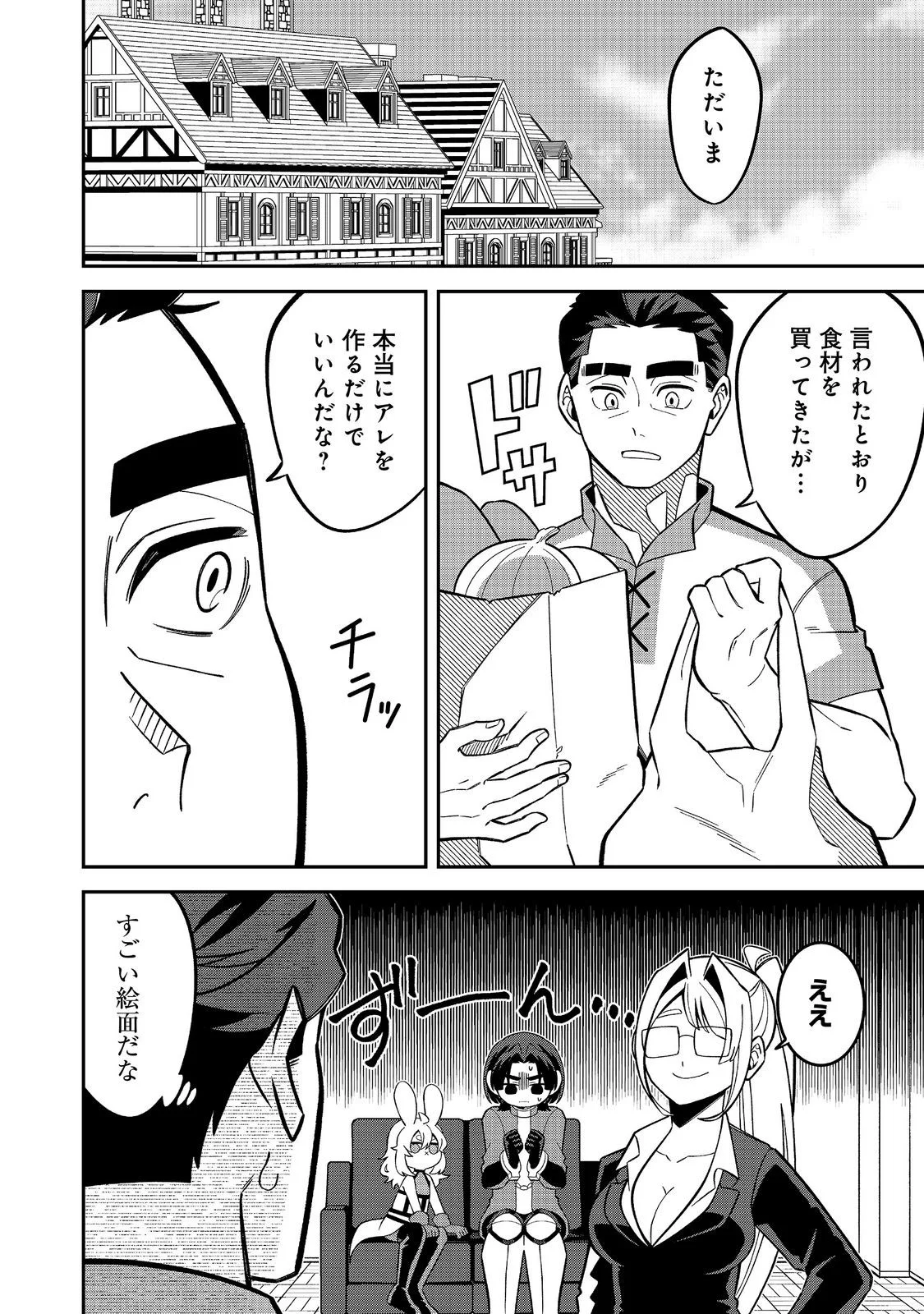 E? Guild nai de Yuiitsu Cook wo Kiwameteru Ore wo Kubidesu ka? Chapter 10.2 1ページ