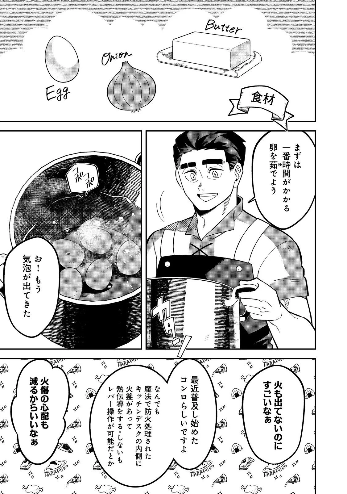 E? Guild nai de Yuiitsu Cook wo Kiwameteru Ore wo Kubidesu ka? Chapter 10.2 2ページ