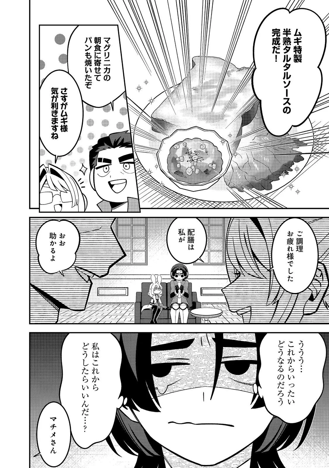 E? Guild nai de Yuiitsu Cook wo Kiwameteru Ore wo Kubidesu ka? Chapter 10.2 11ページ