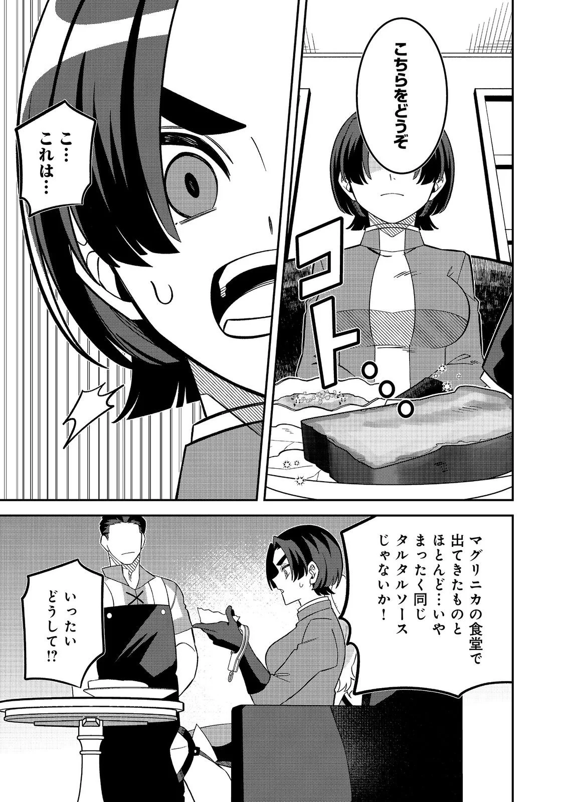 E? Guild nai de Yuiitsu Cook wo Kiwameteru Ore wo Kubidesu ka? Chapter 10.2 12ページ