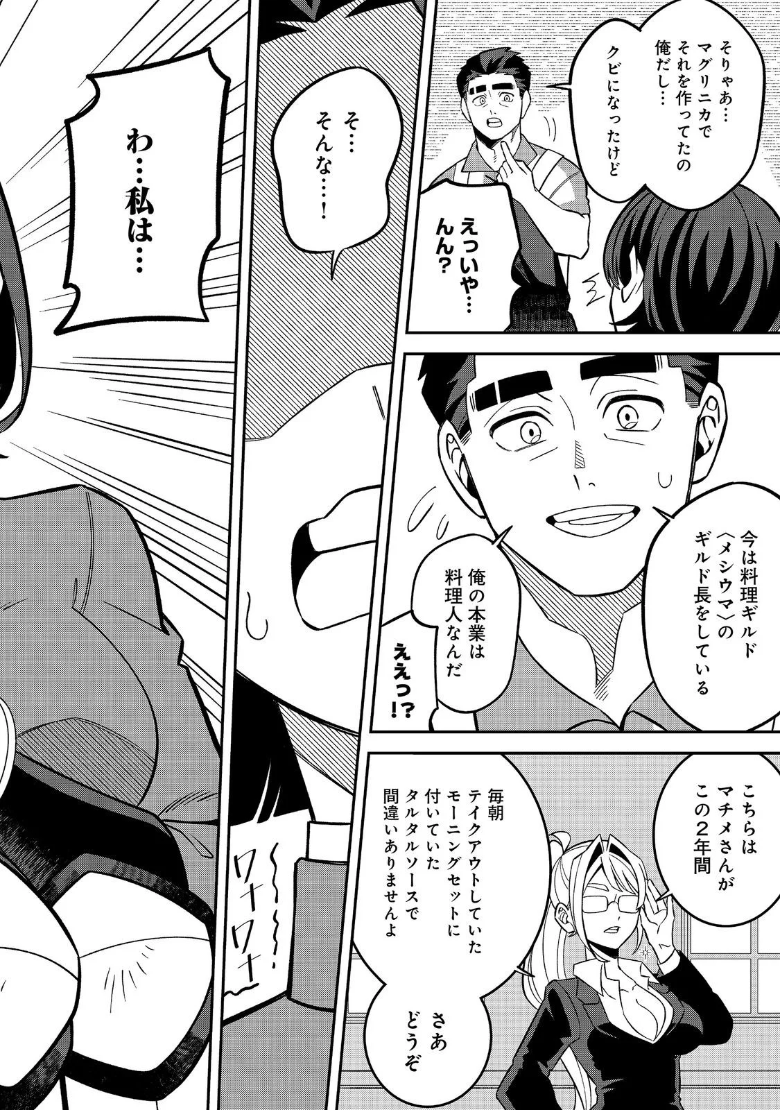 E? Guild nai de Yuiitsu Cook wo Kiwameteru Ore wo Kubidesu ka? Chapter 10.2 13ページ