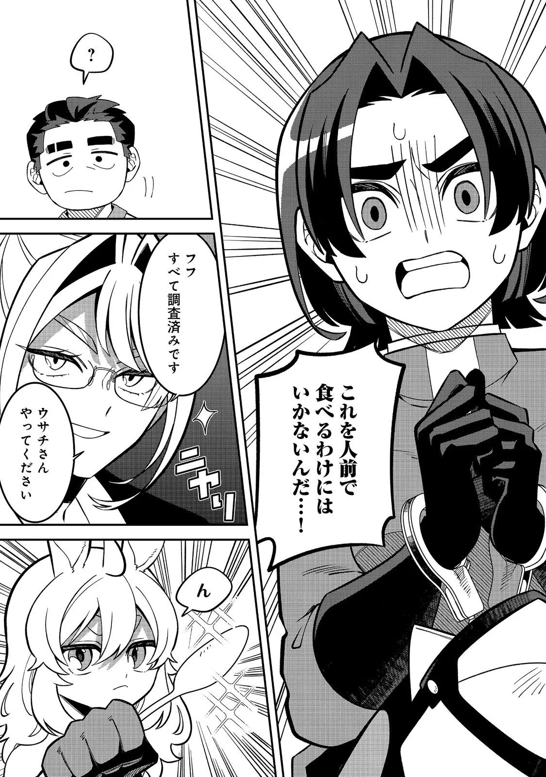 E? Guild nai de Yuiitsu Cook wo Kiwameteru Ore wo Kubidesu ka? Chapter 10.2 14ページ