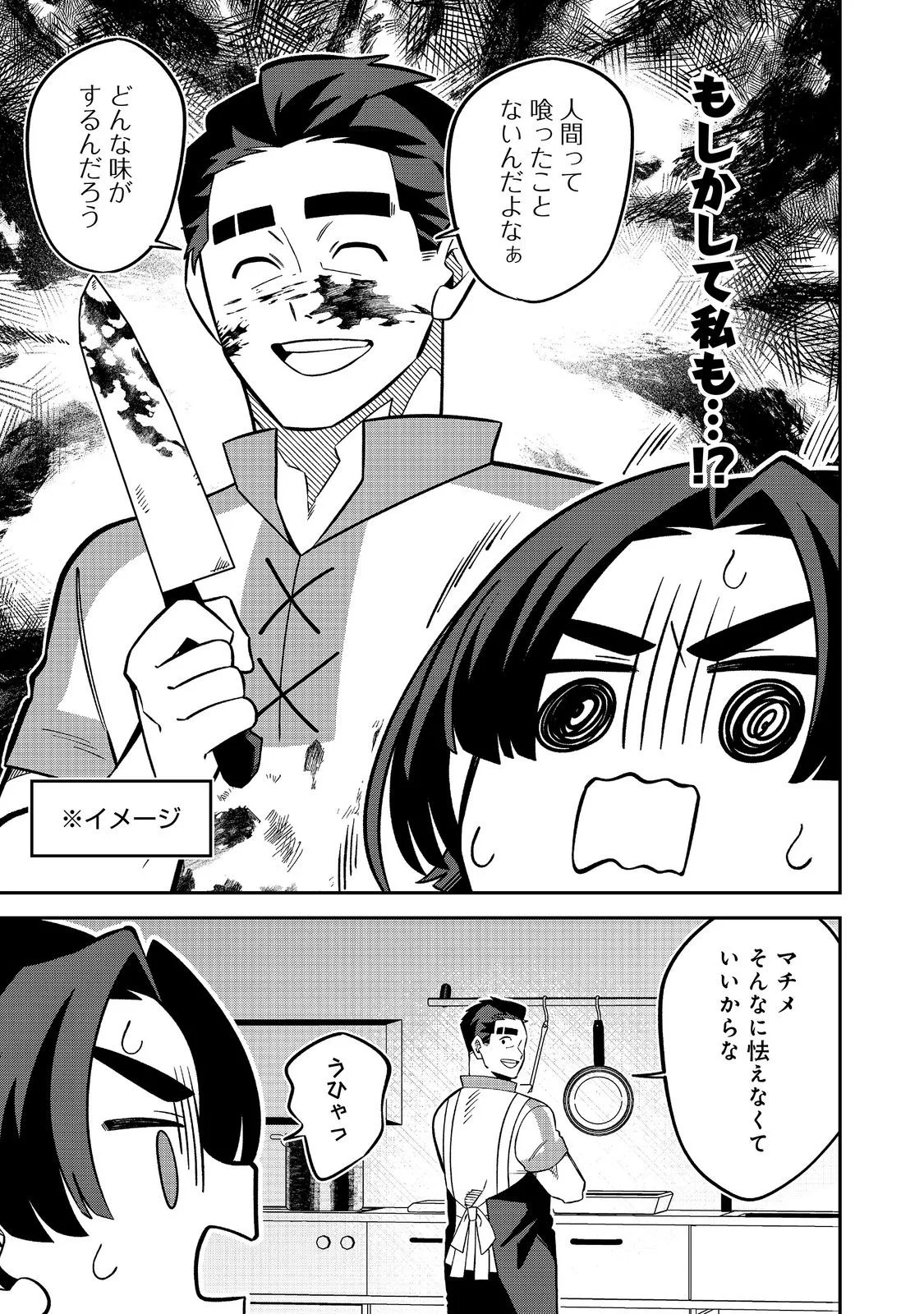 E? Guild nai de Yuiitsu Cook wo Kiwameteru Ore wo Kubidesu ka? Chapter 10.2 4ページ