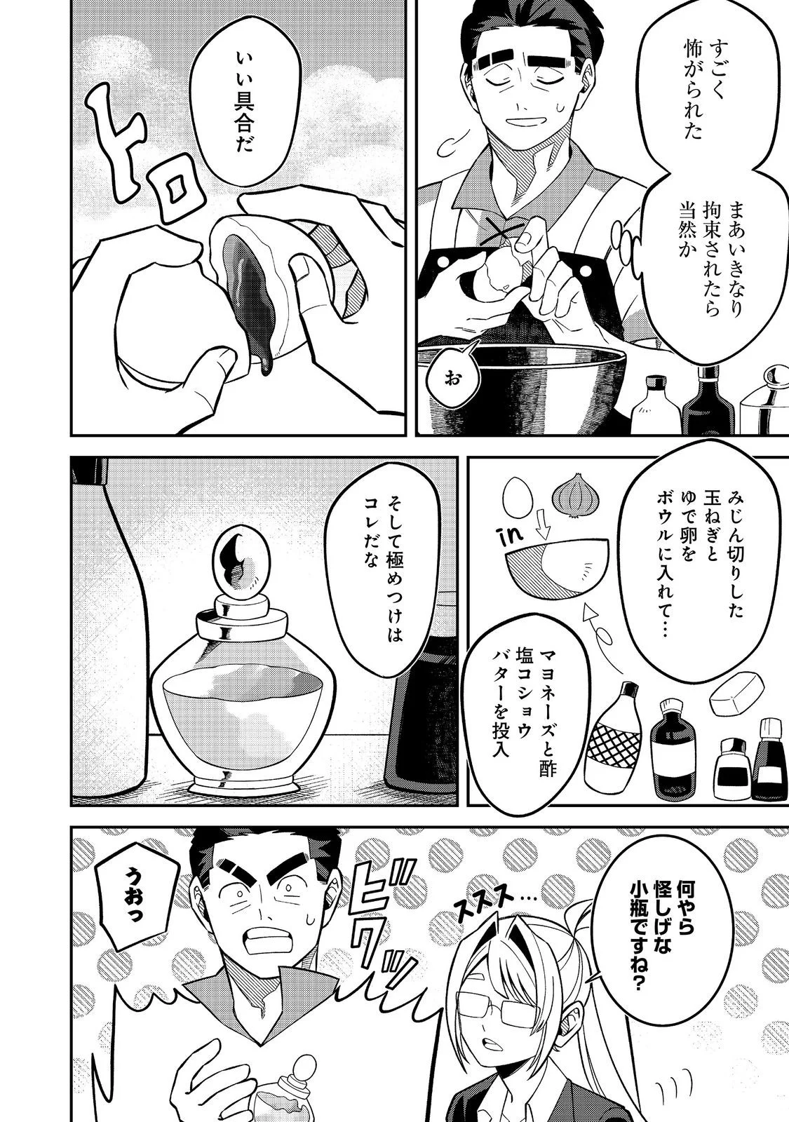 E? Guild nai de Yuiitsu Cook wo Kiwameteru Ore wo Kubidesu ka? Chapter 10.2 5ページ