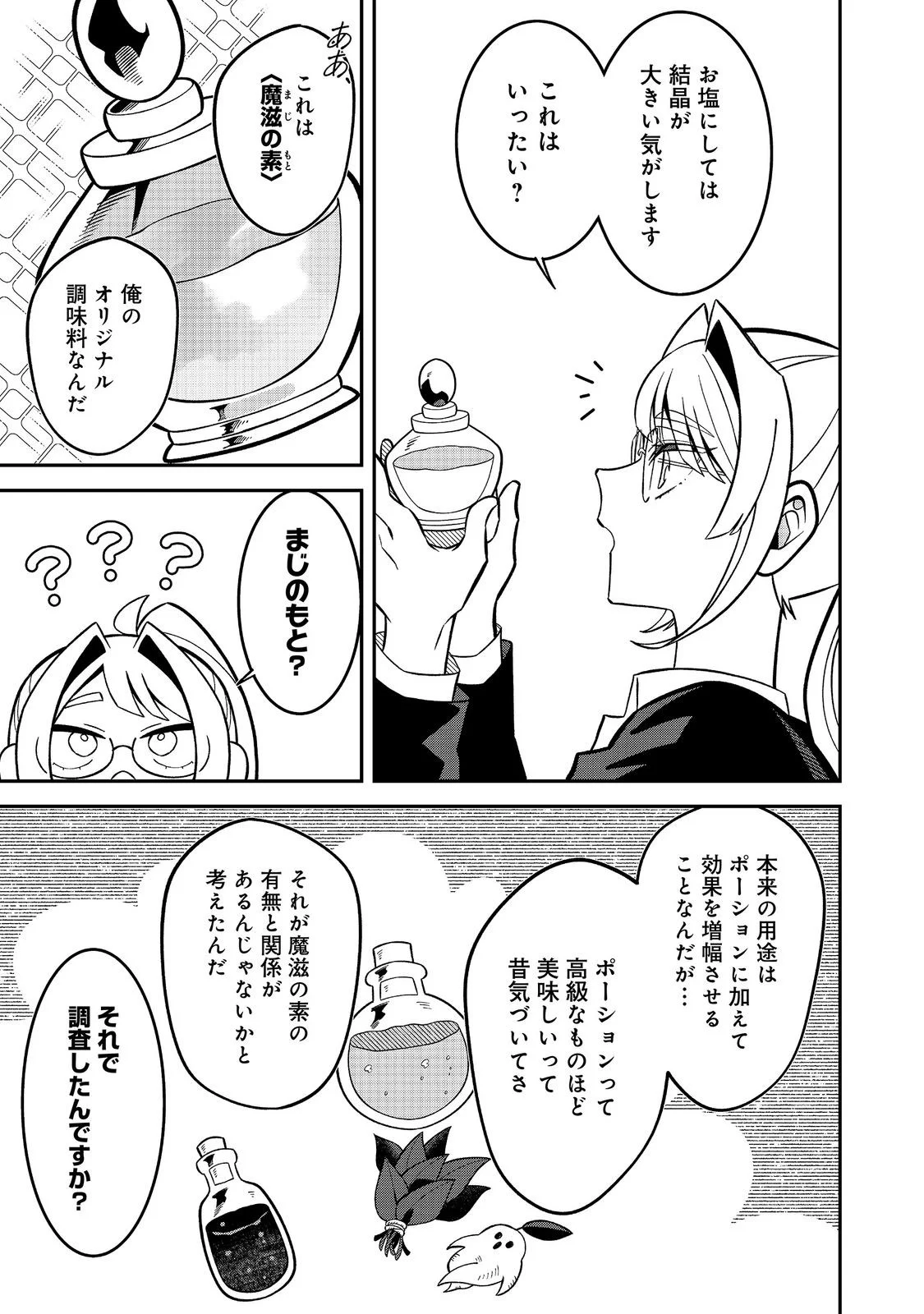 E? Guild nai de Yuiitsu Cook wo Kiwameteru Ore wo Kubidesu ka? Chapter 10.2 6ページ
